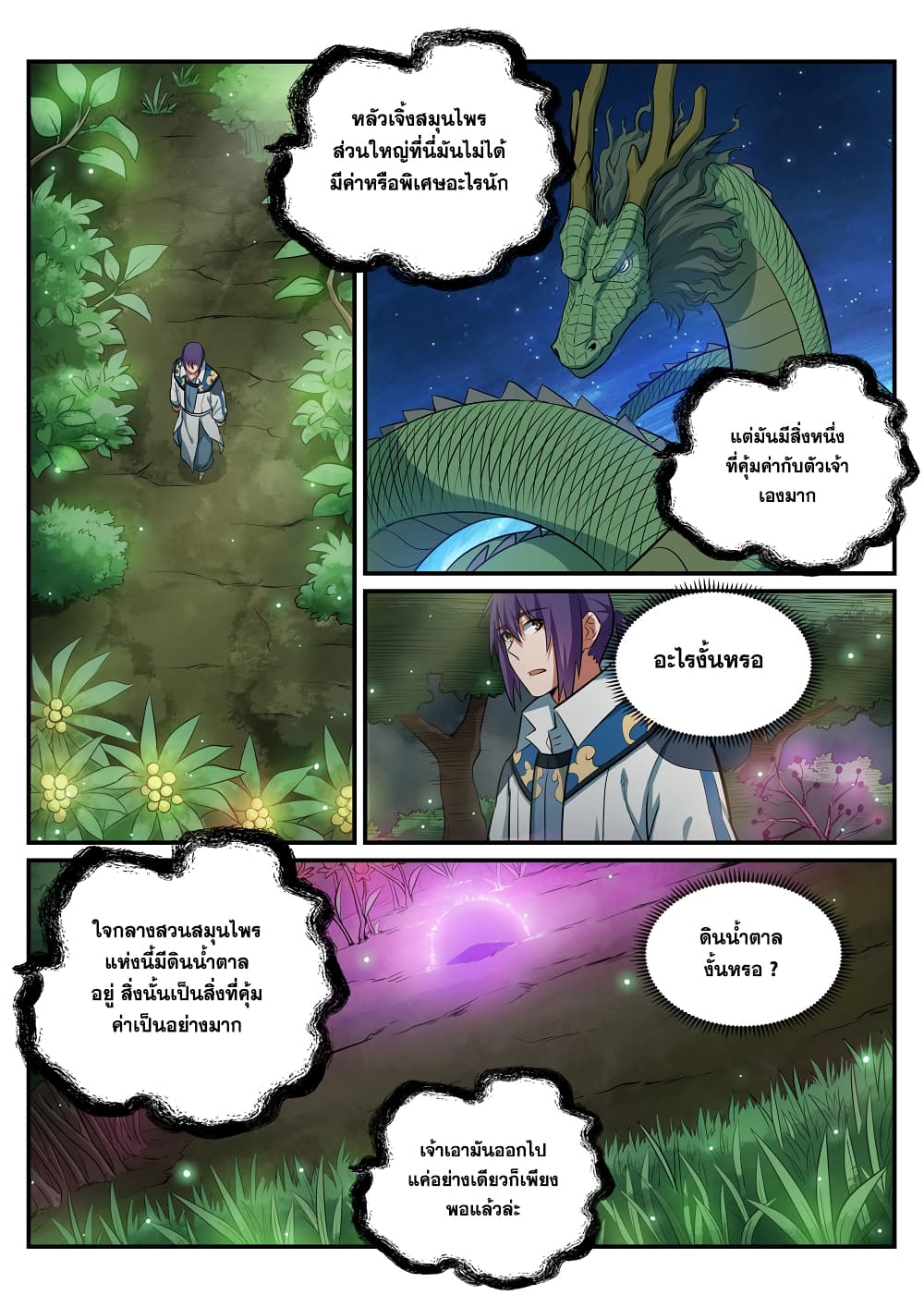Bailian Chengshen page 4