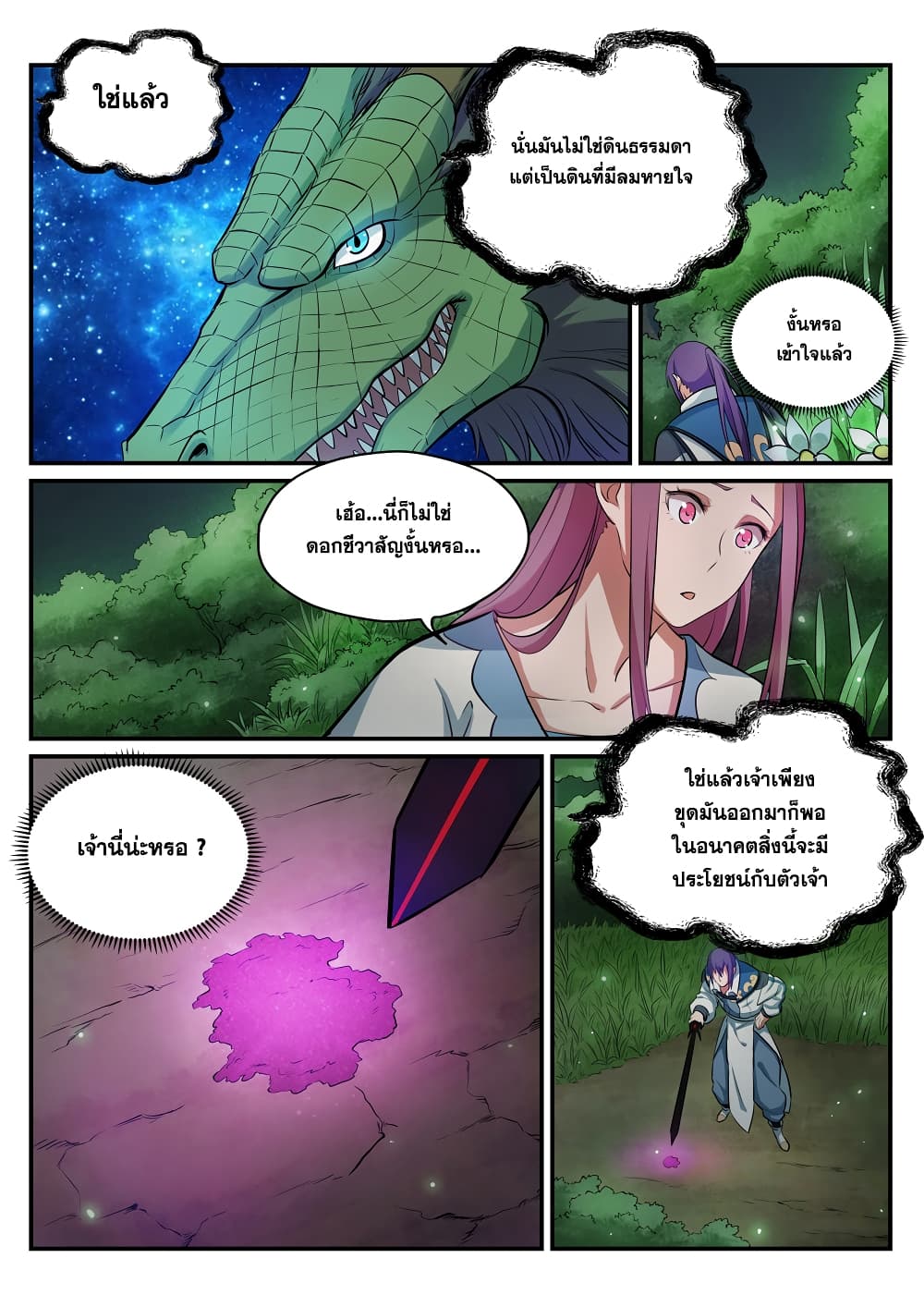 Bailian Chengshen page 5