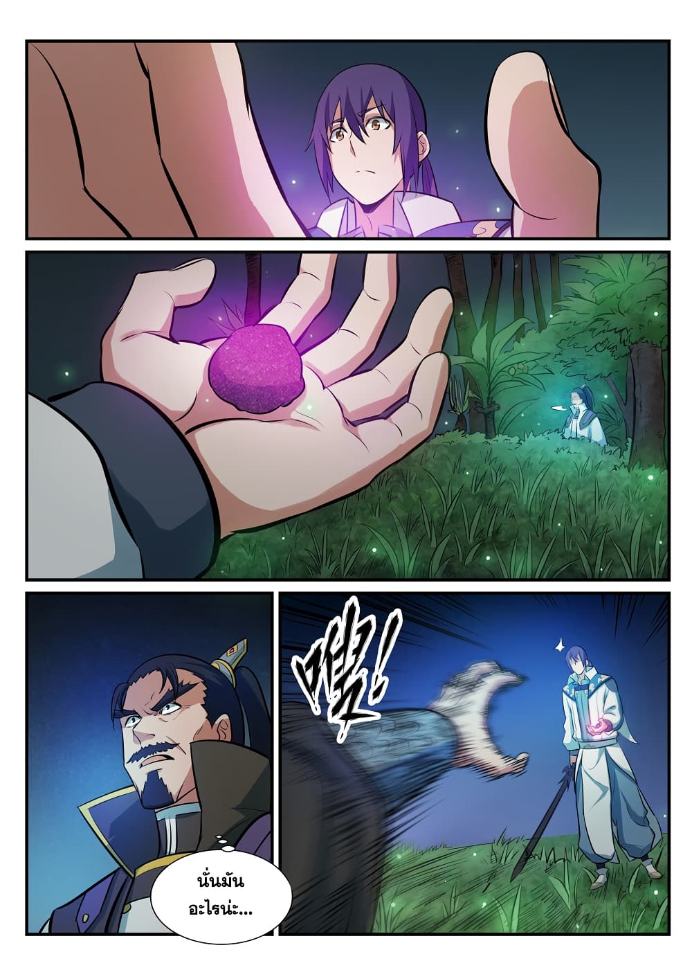 Bailian Chengshen page 7