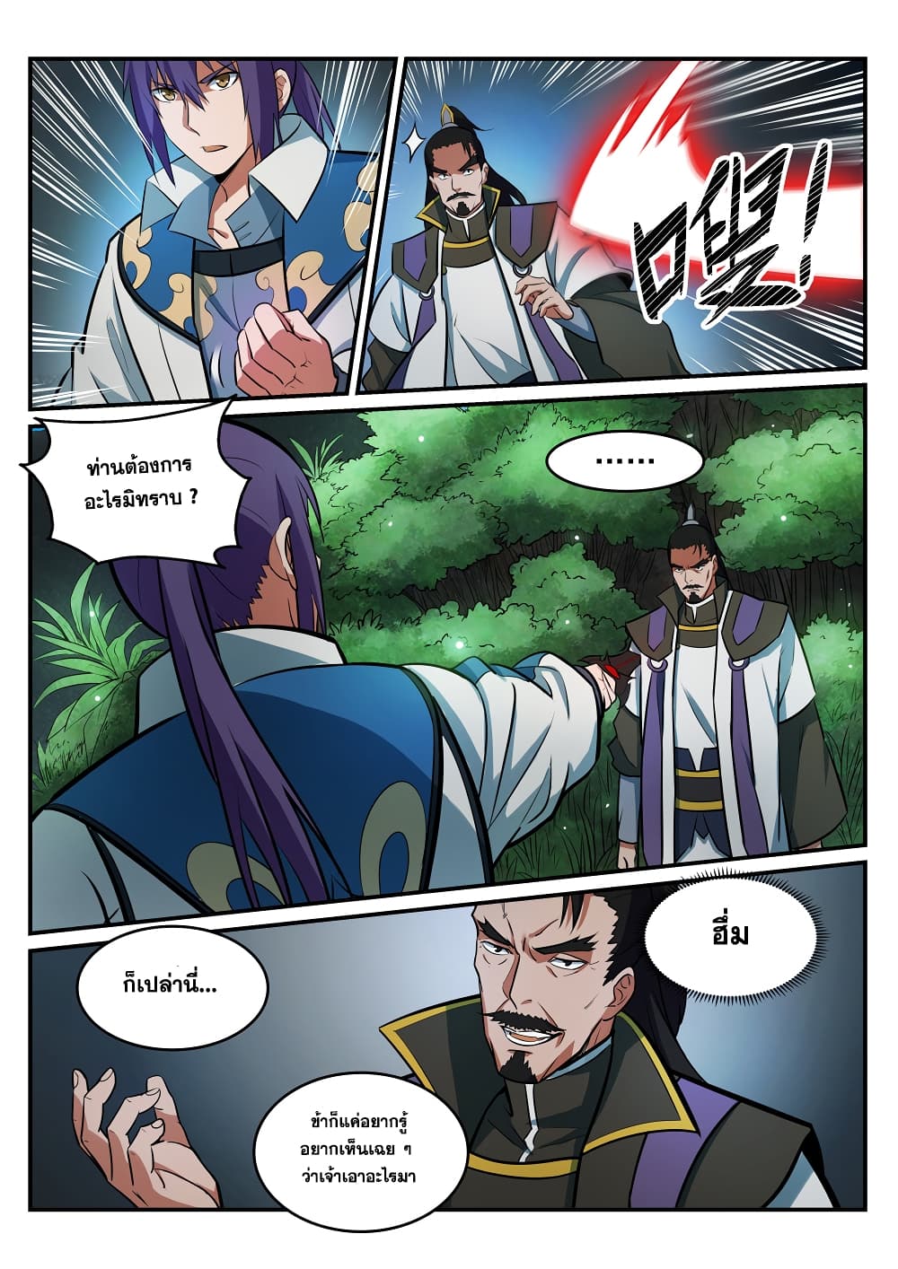 Bailian Chengshen page 8