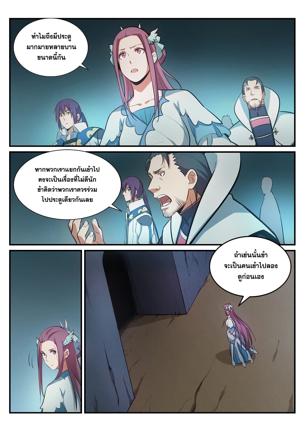 Bailian Chengshen page 10