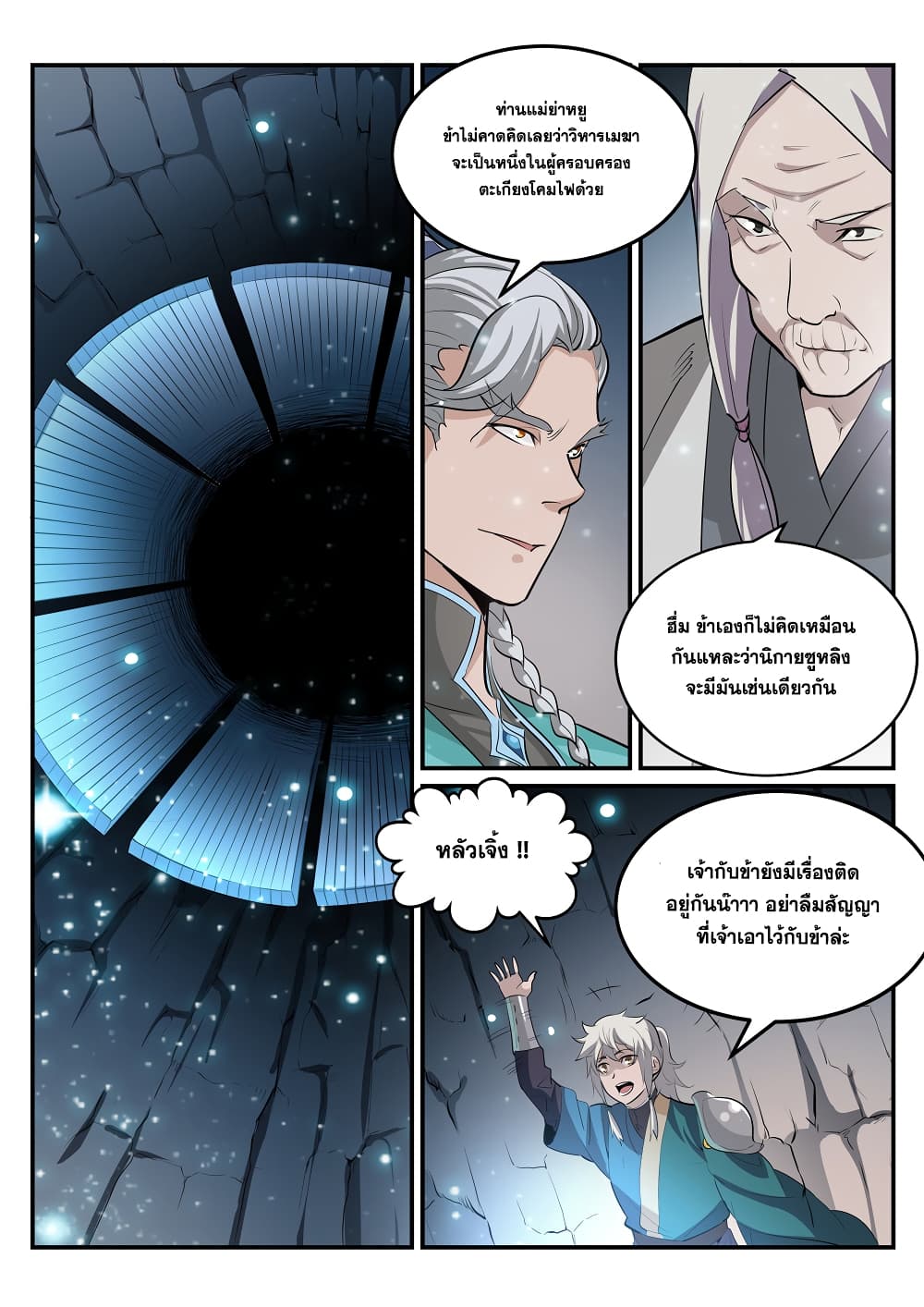 Bailian Chengshen page 2