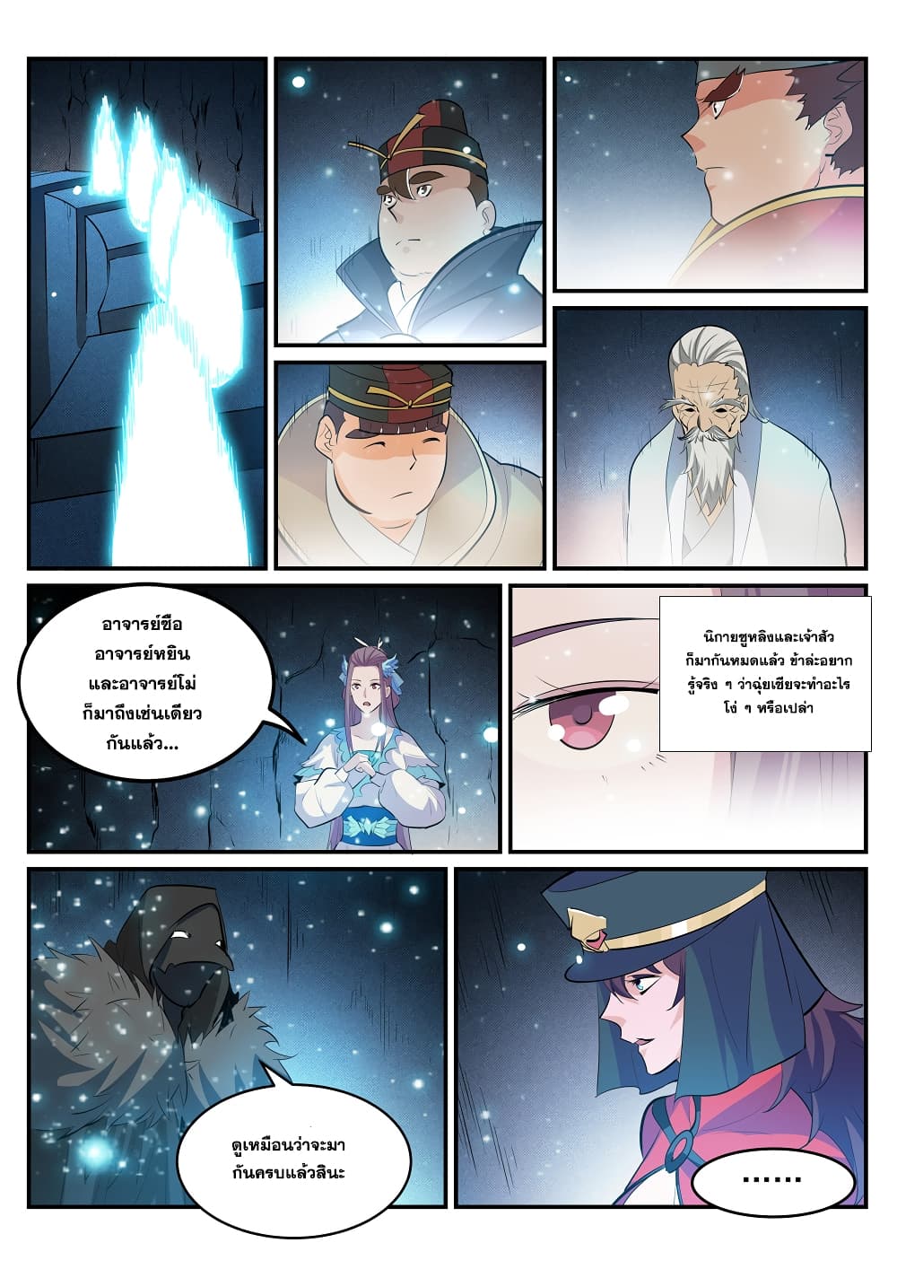 Bailian Chengshen page 4