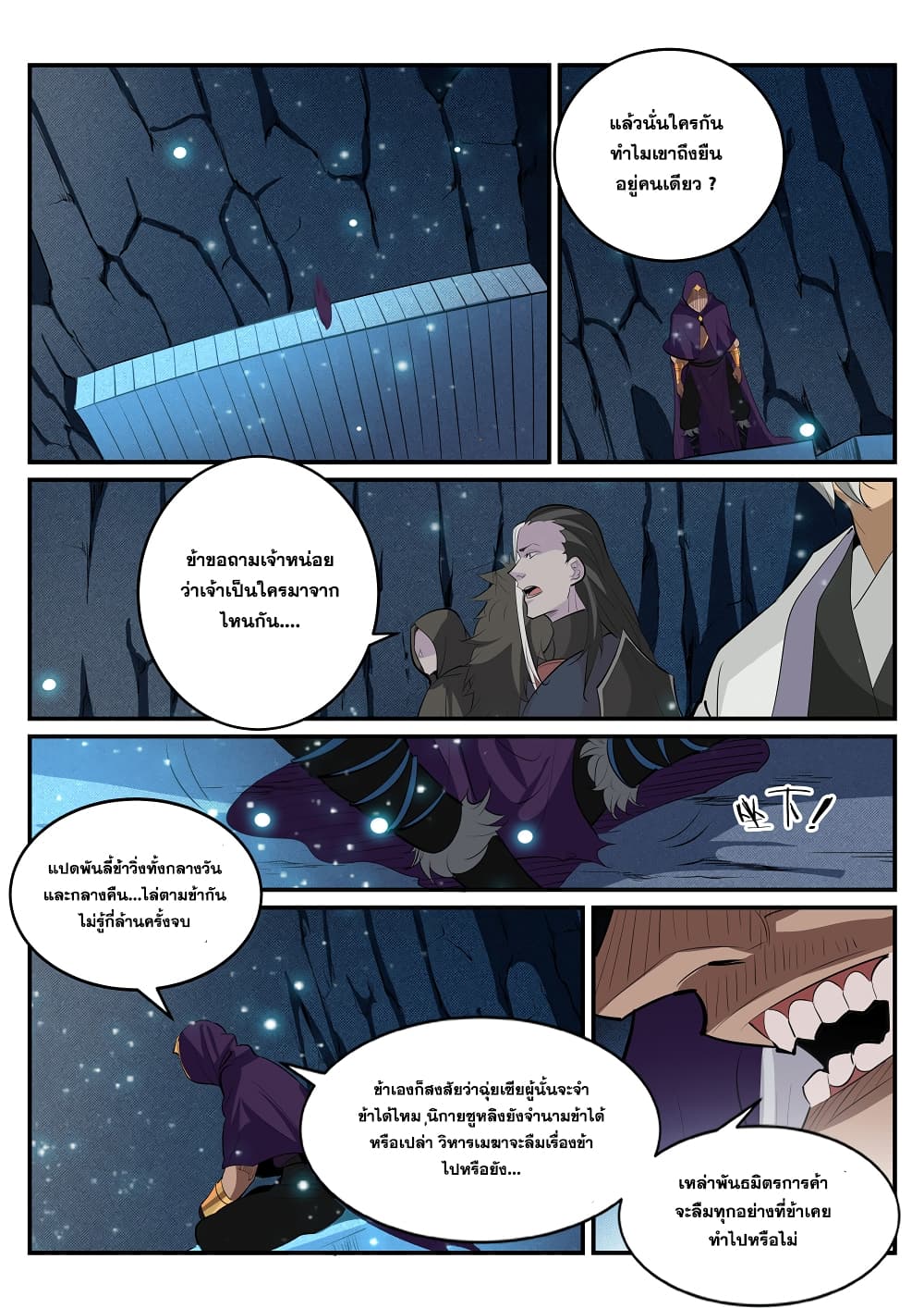 Bailian Chengshen page 5