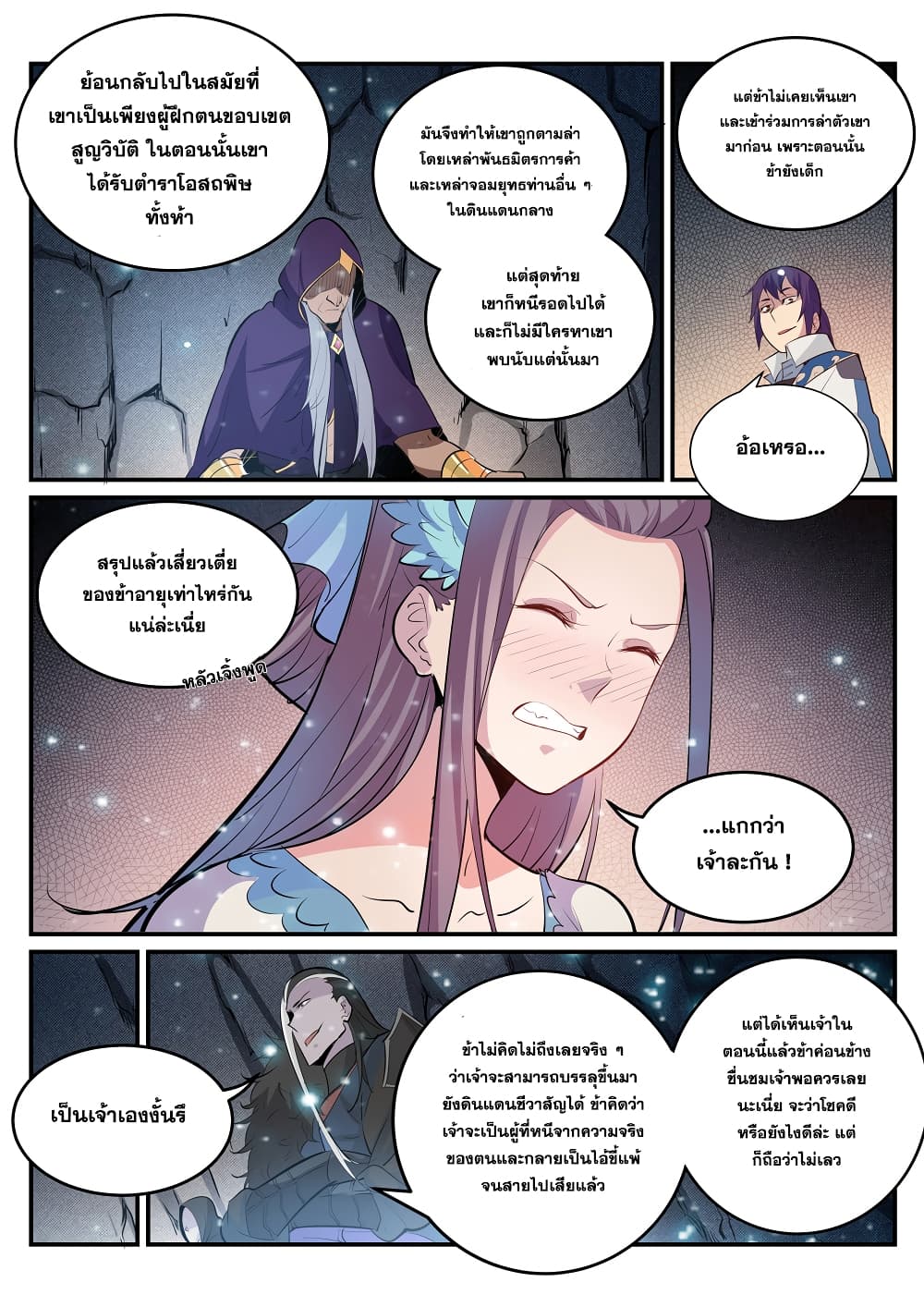 Bailian Chengshen page 7