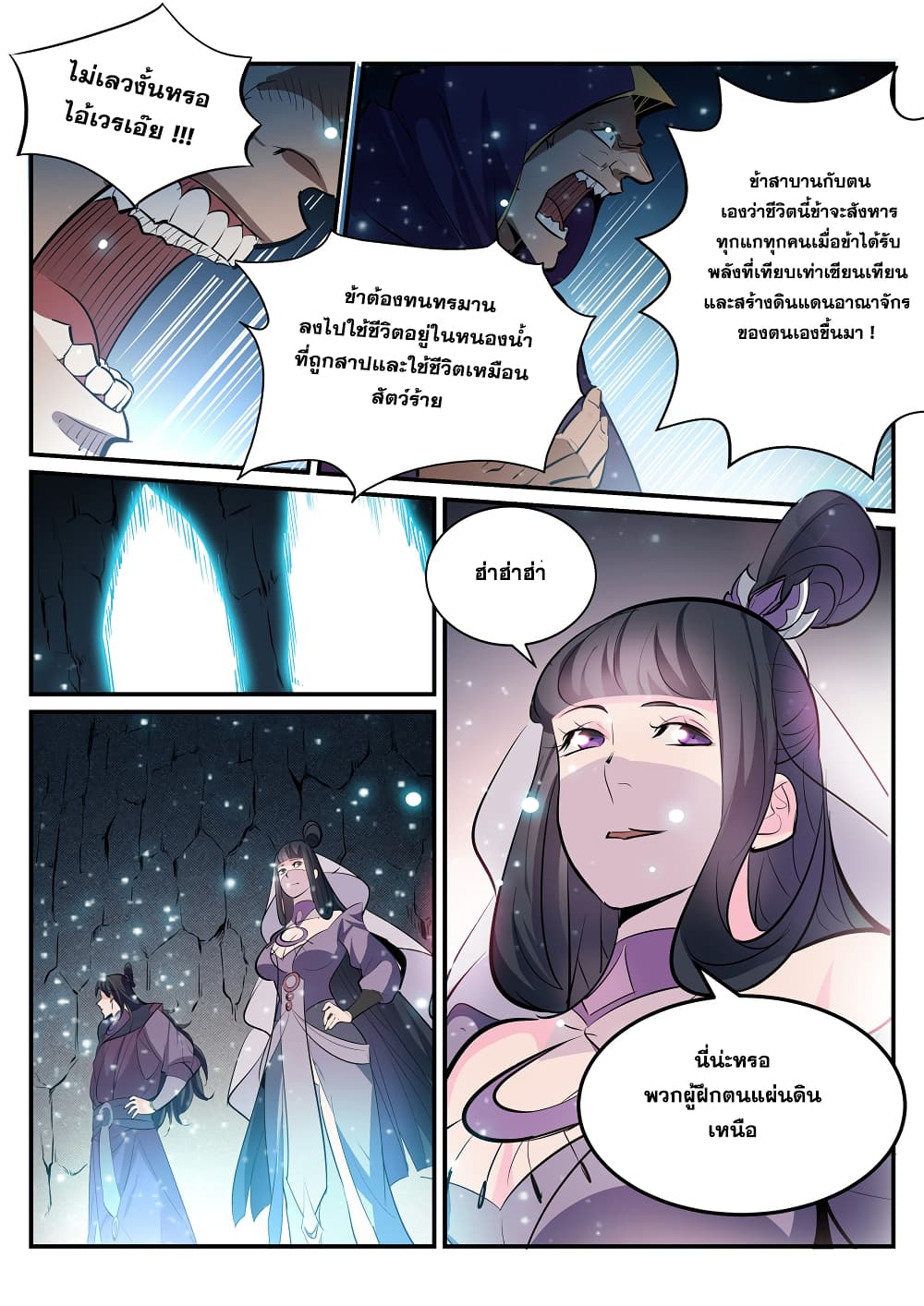 Bailian Chengshen page 8