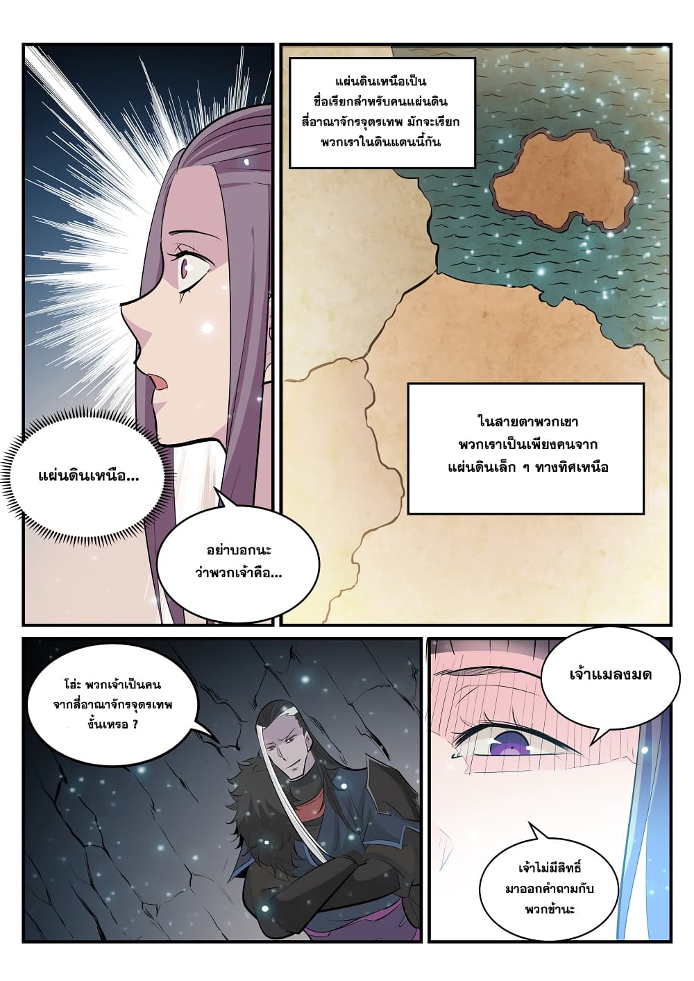 Bailian Chengshen page 9