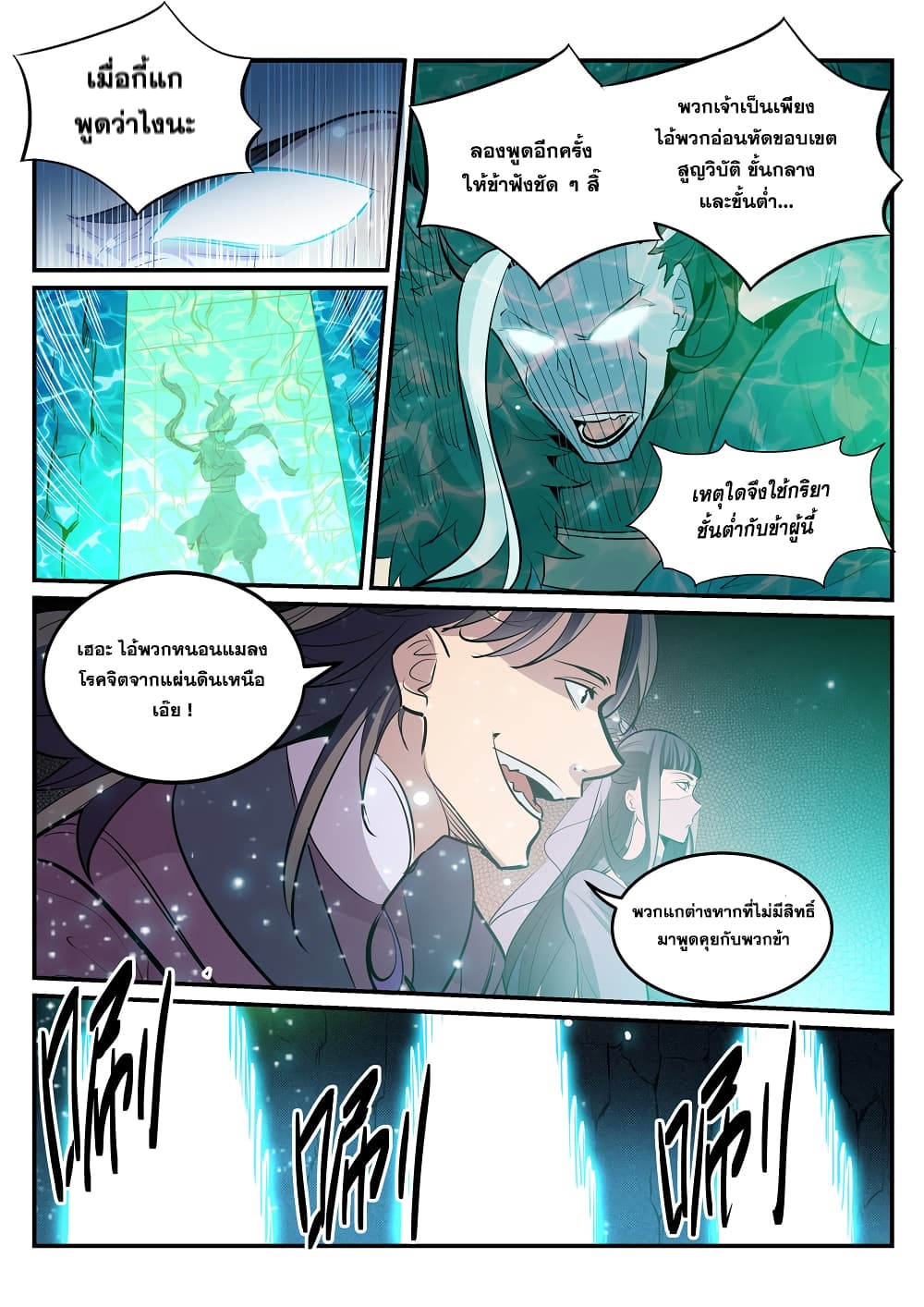 Bailian Chengshen page 10
