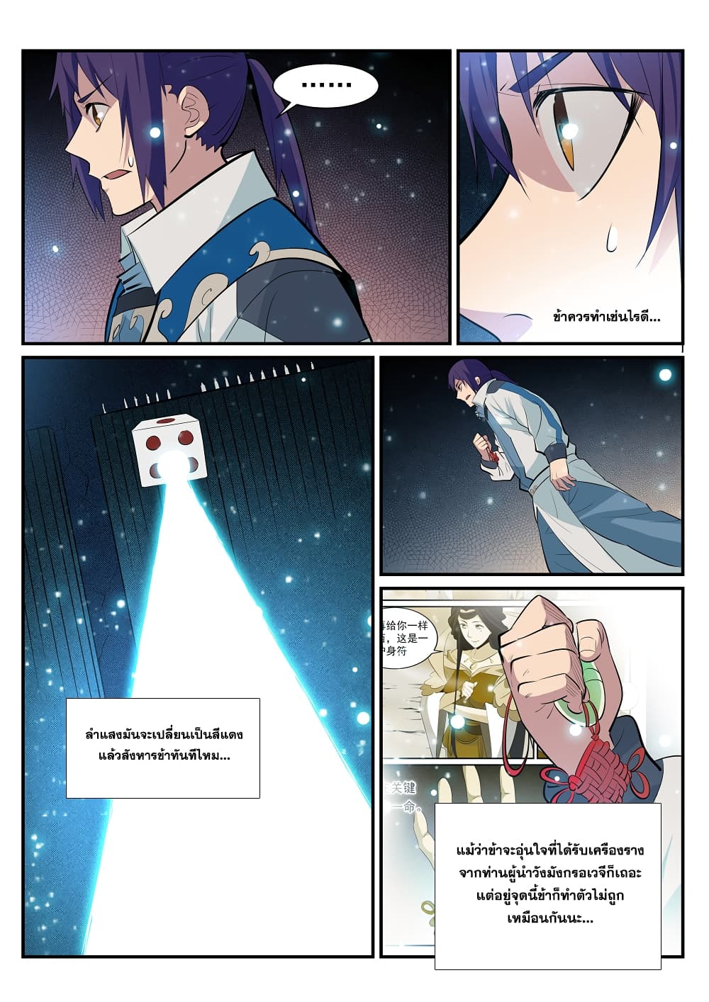 Bailian Chengshen page 3