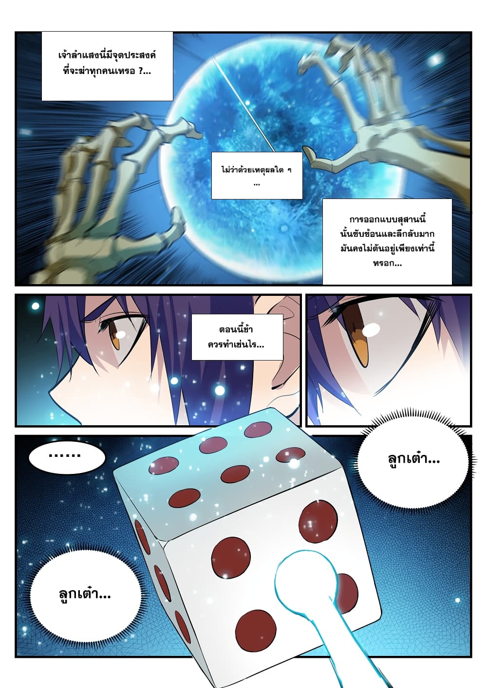 Bailian Chengshen page 4
