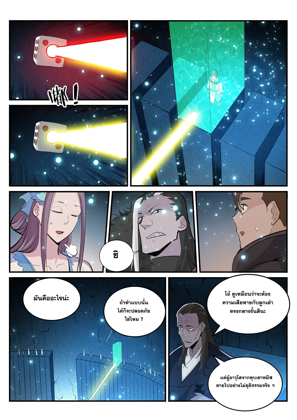 Bailian Chengshen page 7