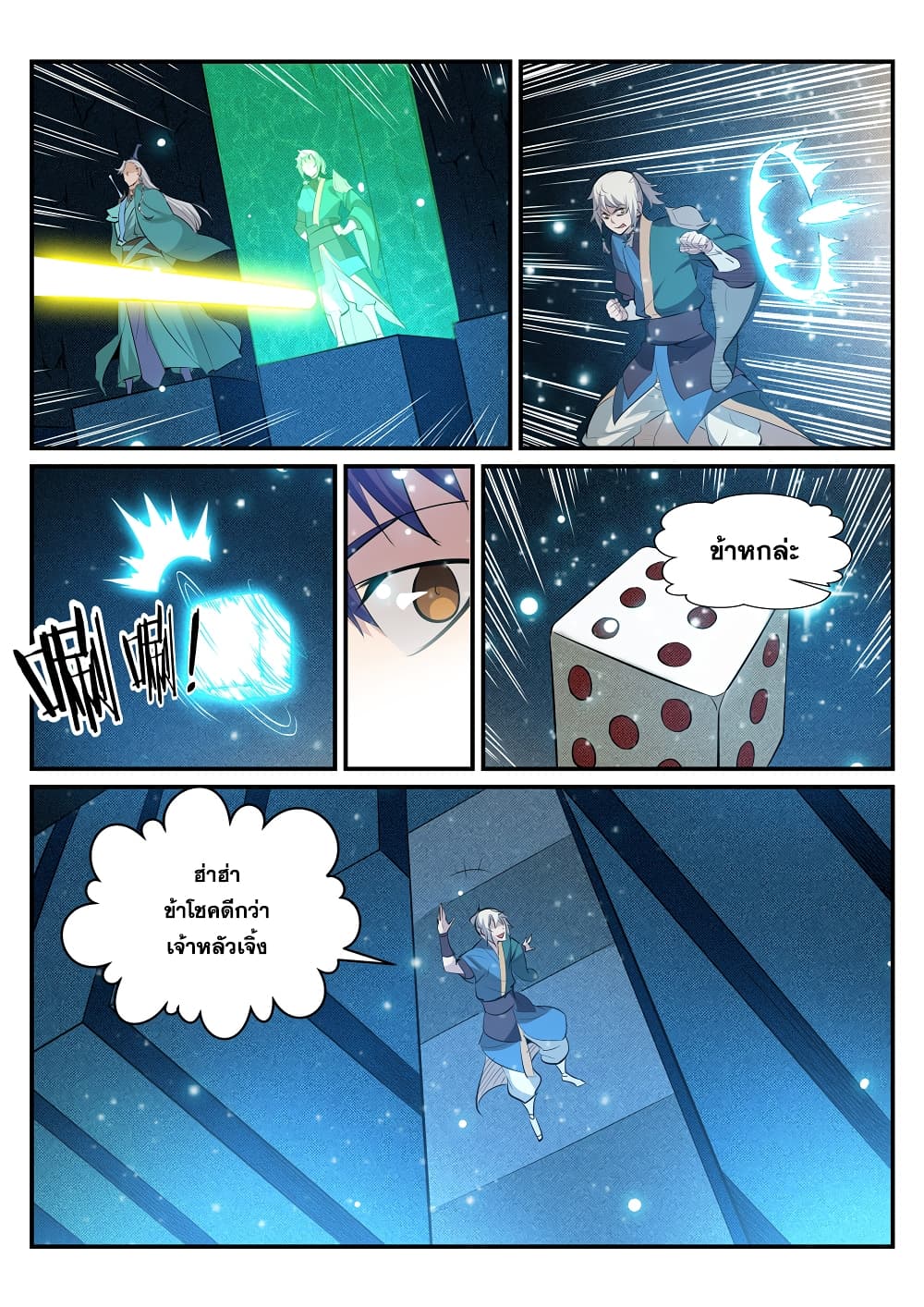 Bailian Chengshen page 9