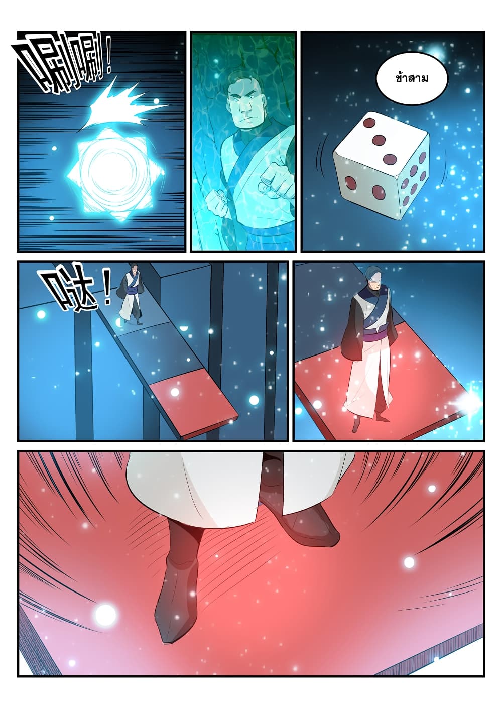 Bailian Chengshen page 10