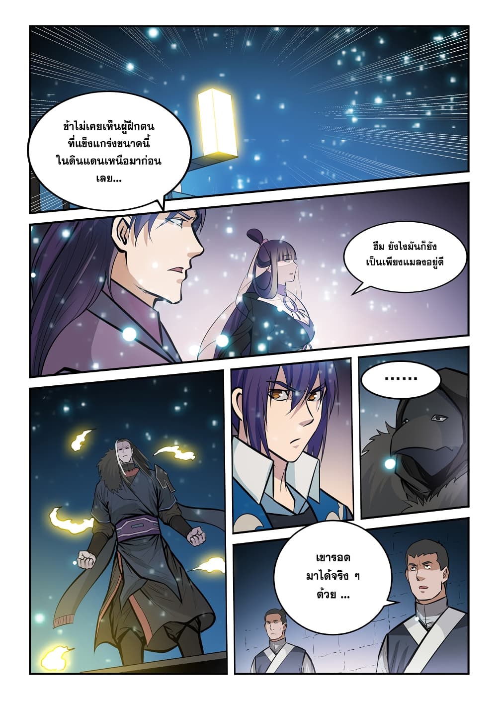 Bailian Chengshen page 4