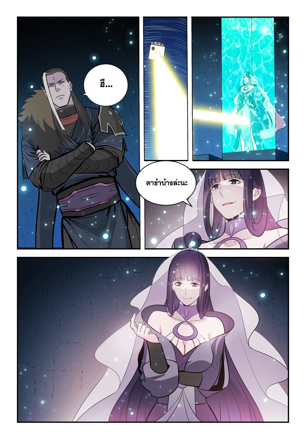 Bailian Chengshen page 5