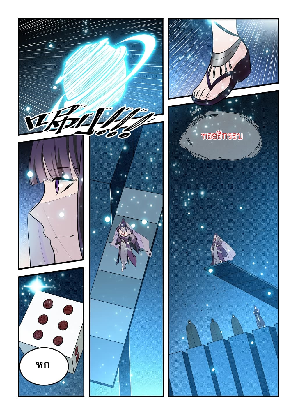 Bailian Chengshen page 6