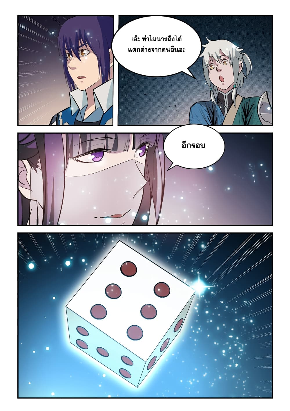 Bailian Chengshen page 7