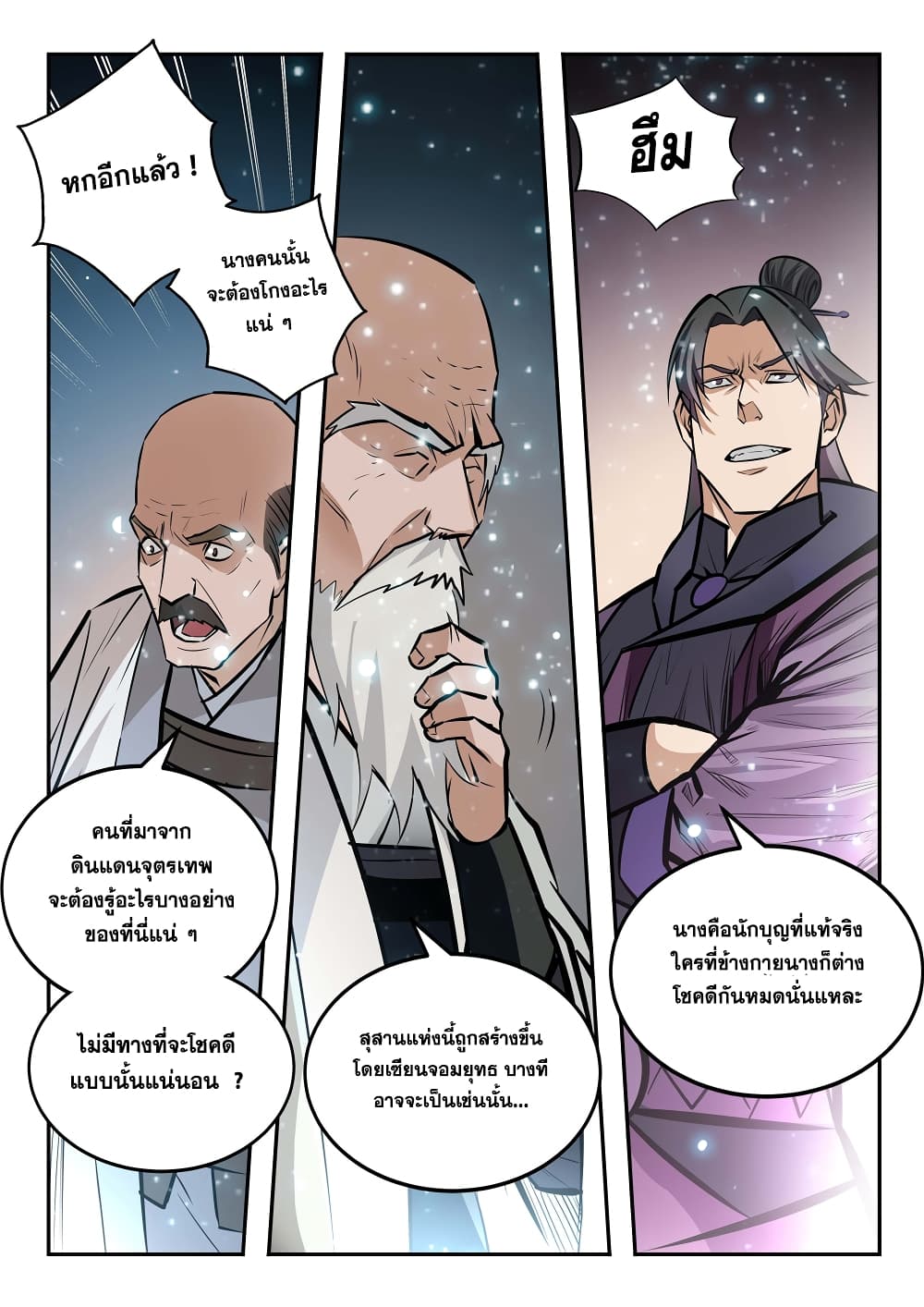 Bailian Chengshen page 8