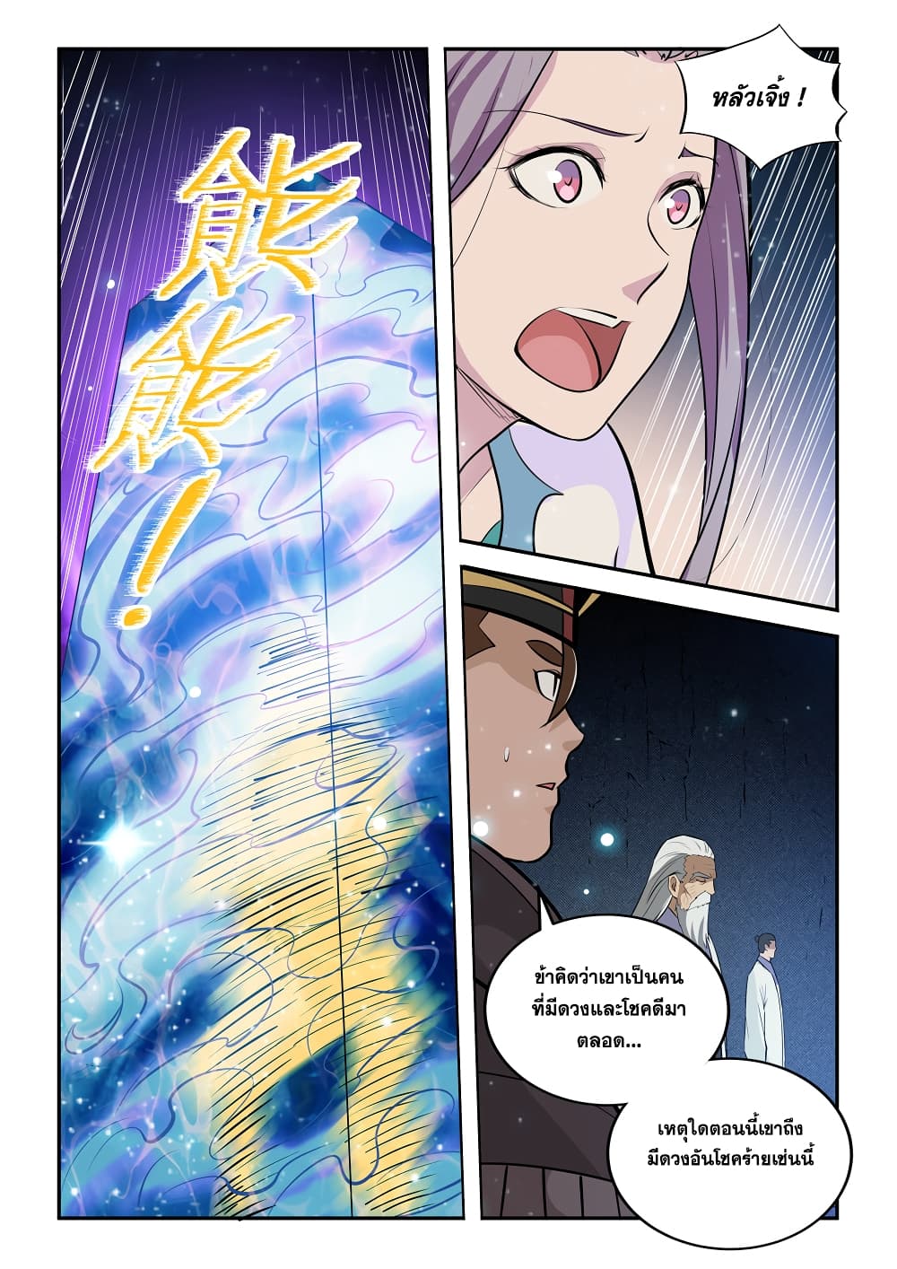 Bailian Chengshen page 2