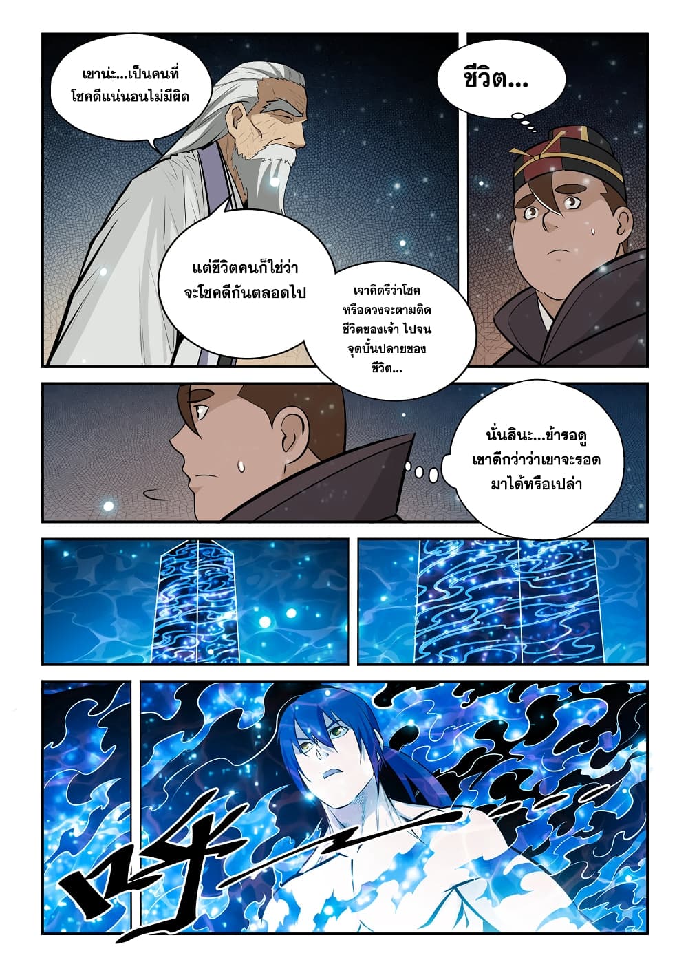Bailian Chengshen page 3