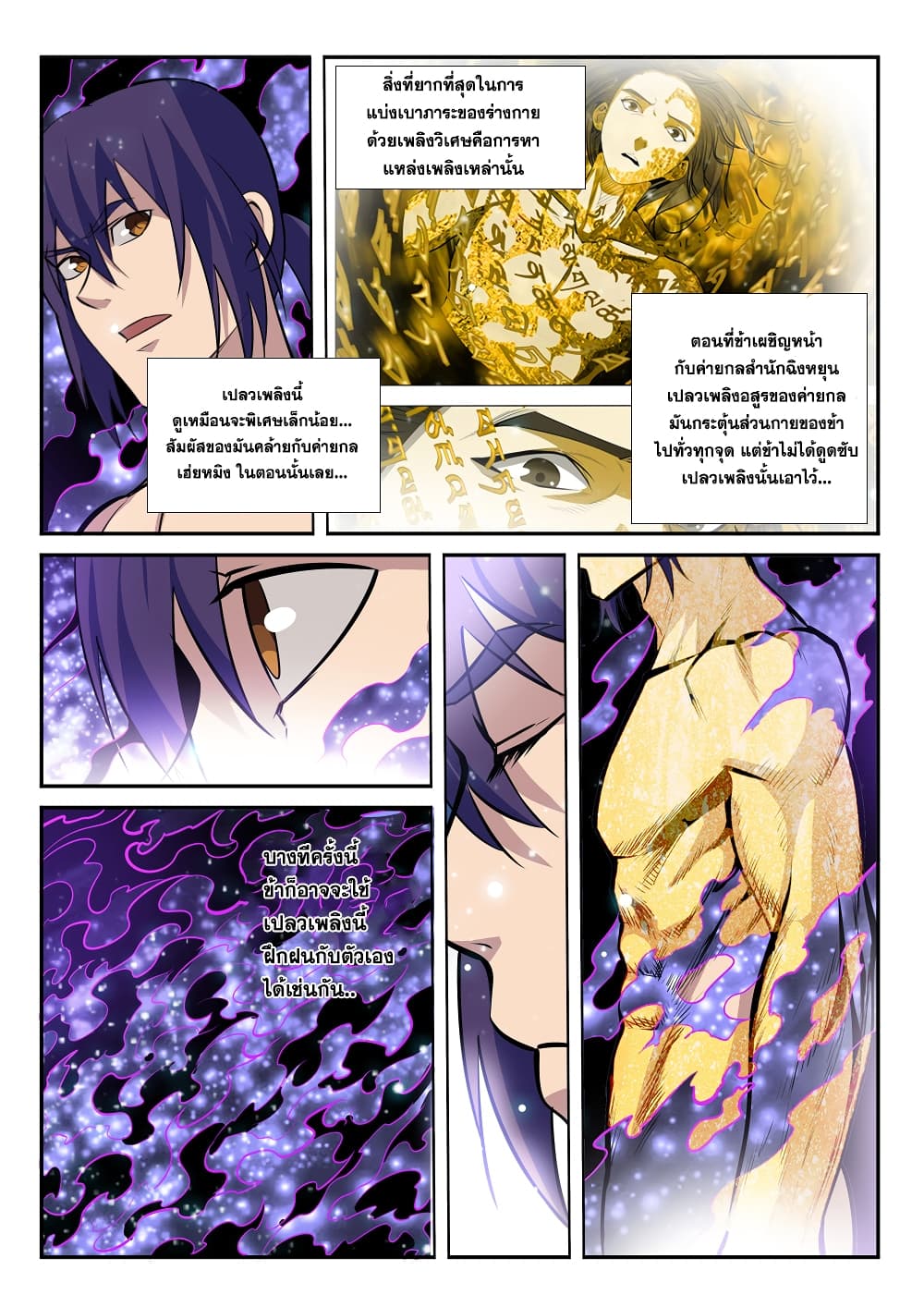 Bailian Chengshen page 4