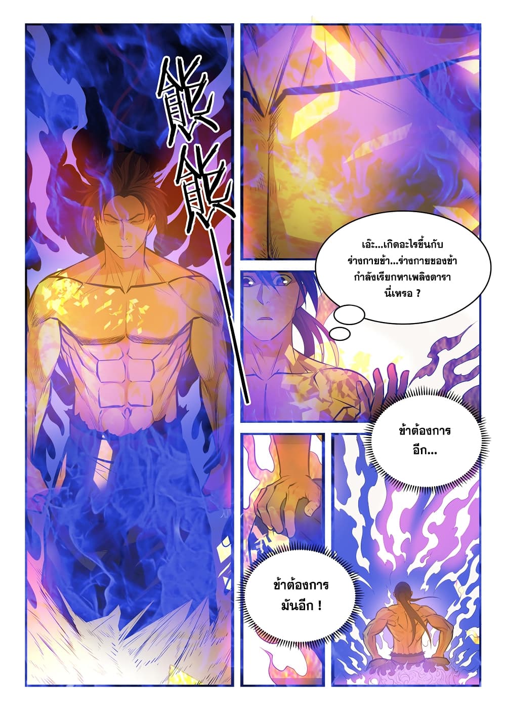 Bailian Chengshen page 5