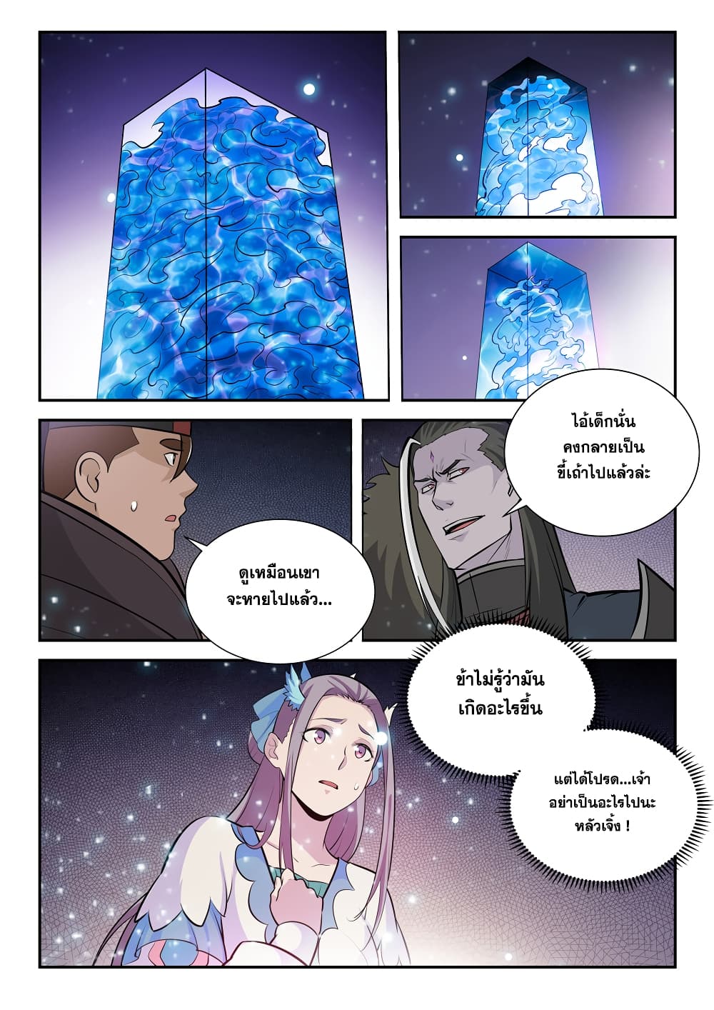 Bailian Chengshen page 7