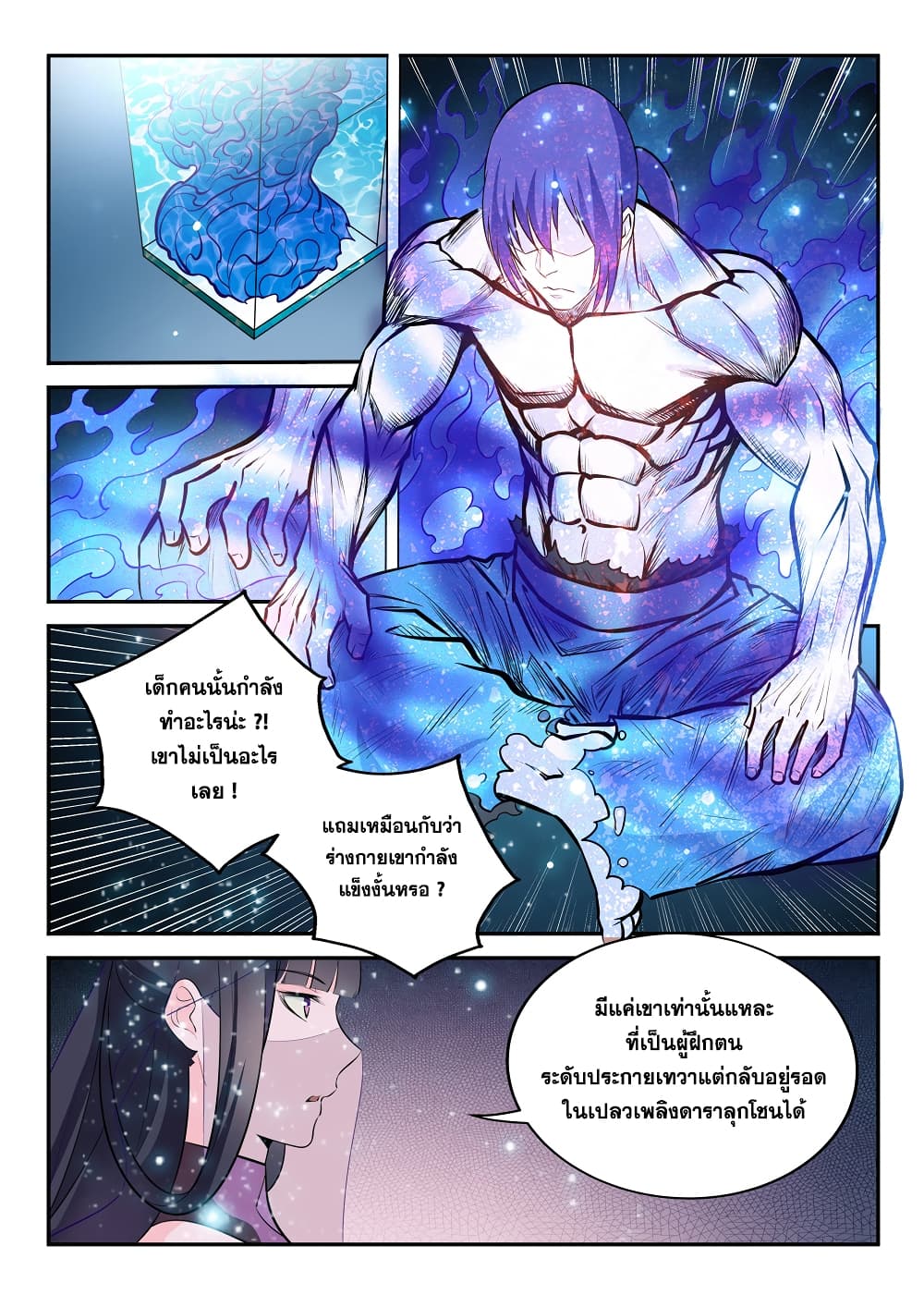 Bailian Chengshen page 8