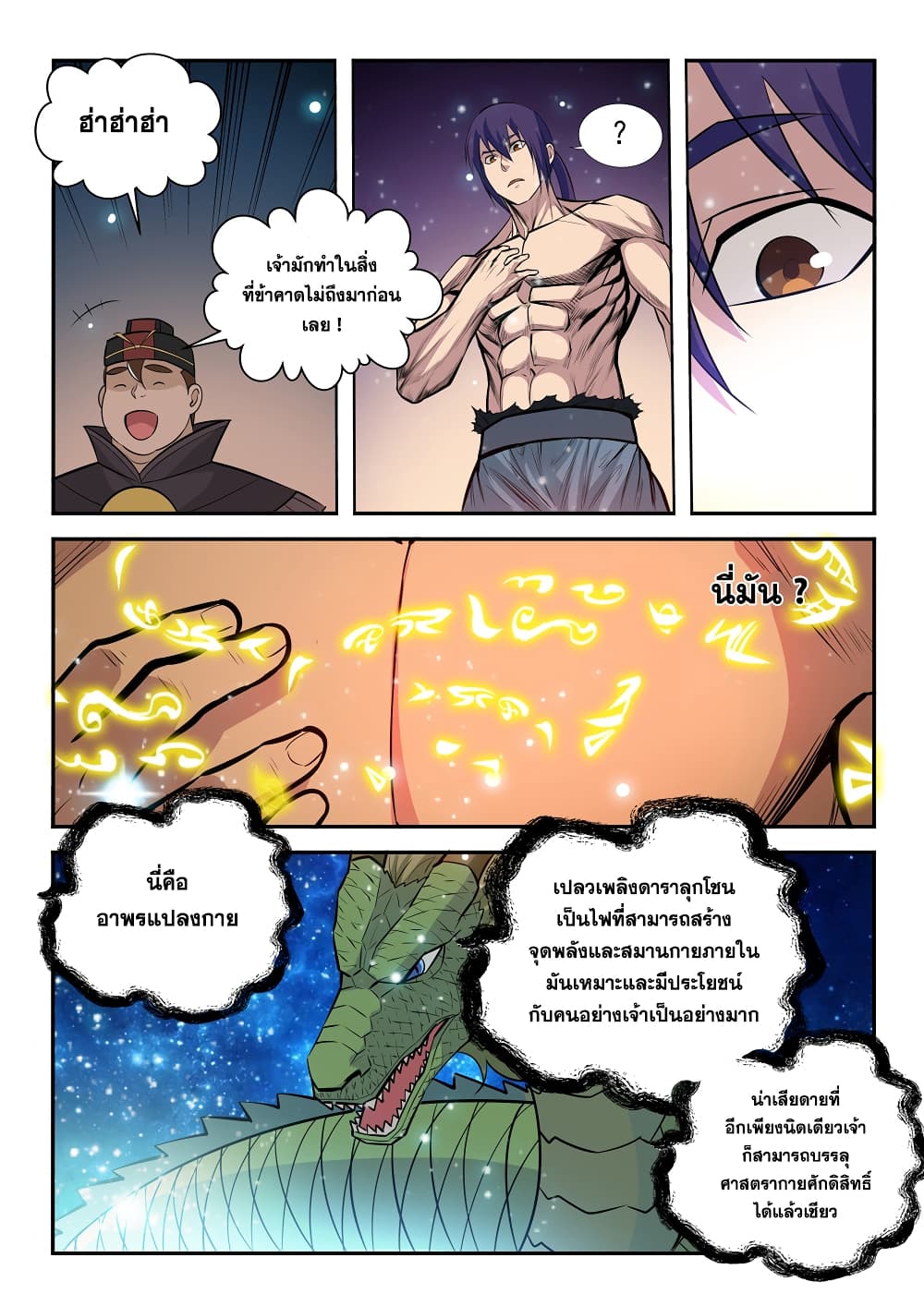 Bailian Chengshen page 9