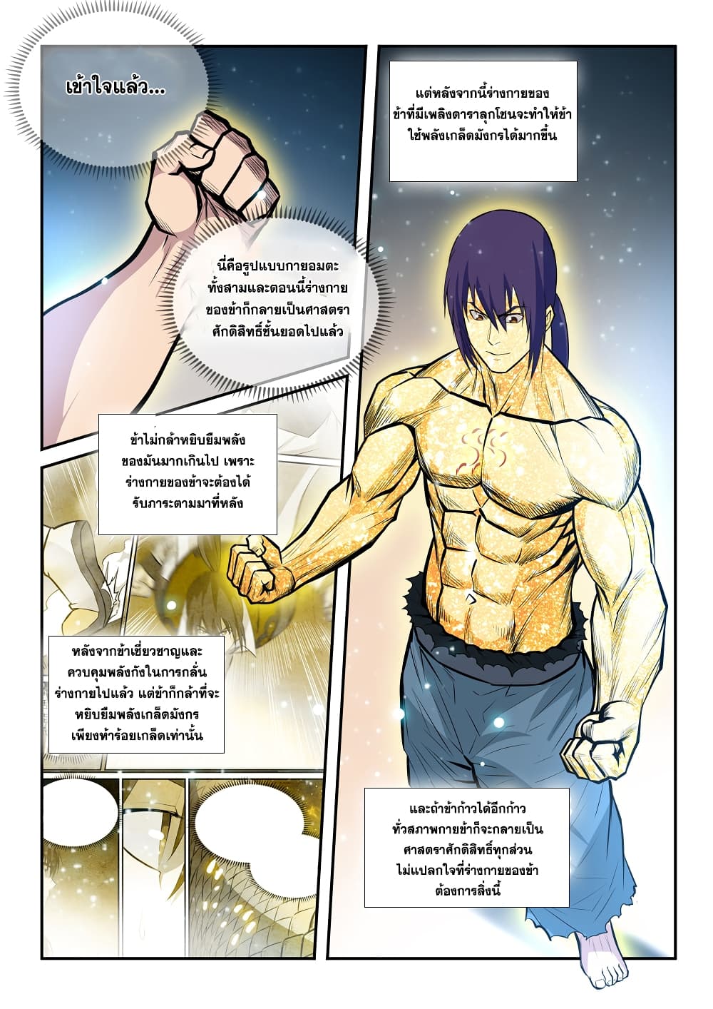Bailian Chengshen page 10