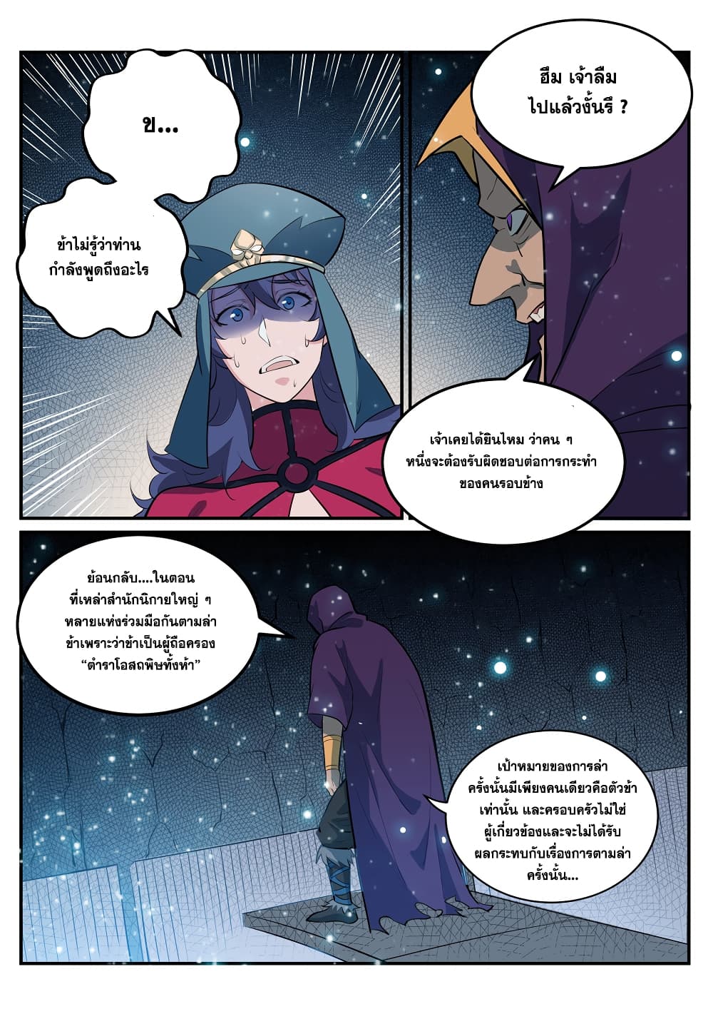 Bailian Chengshen page 2