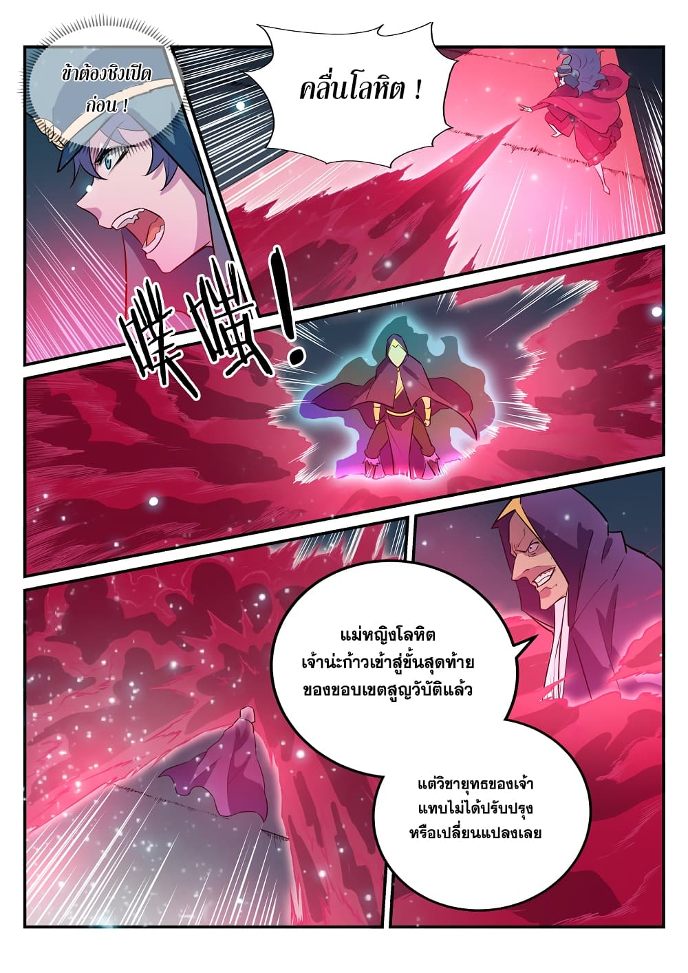 Bailian Chengshen page 5