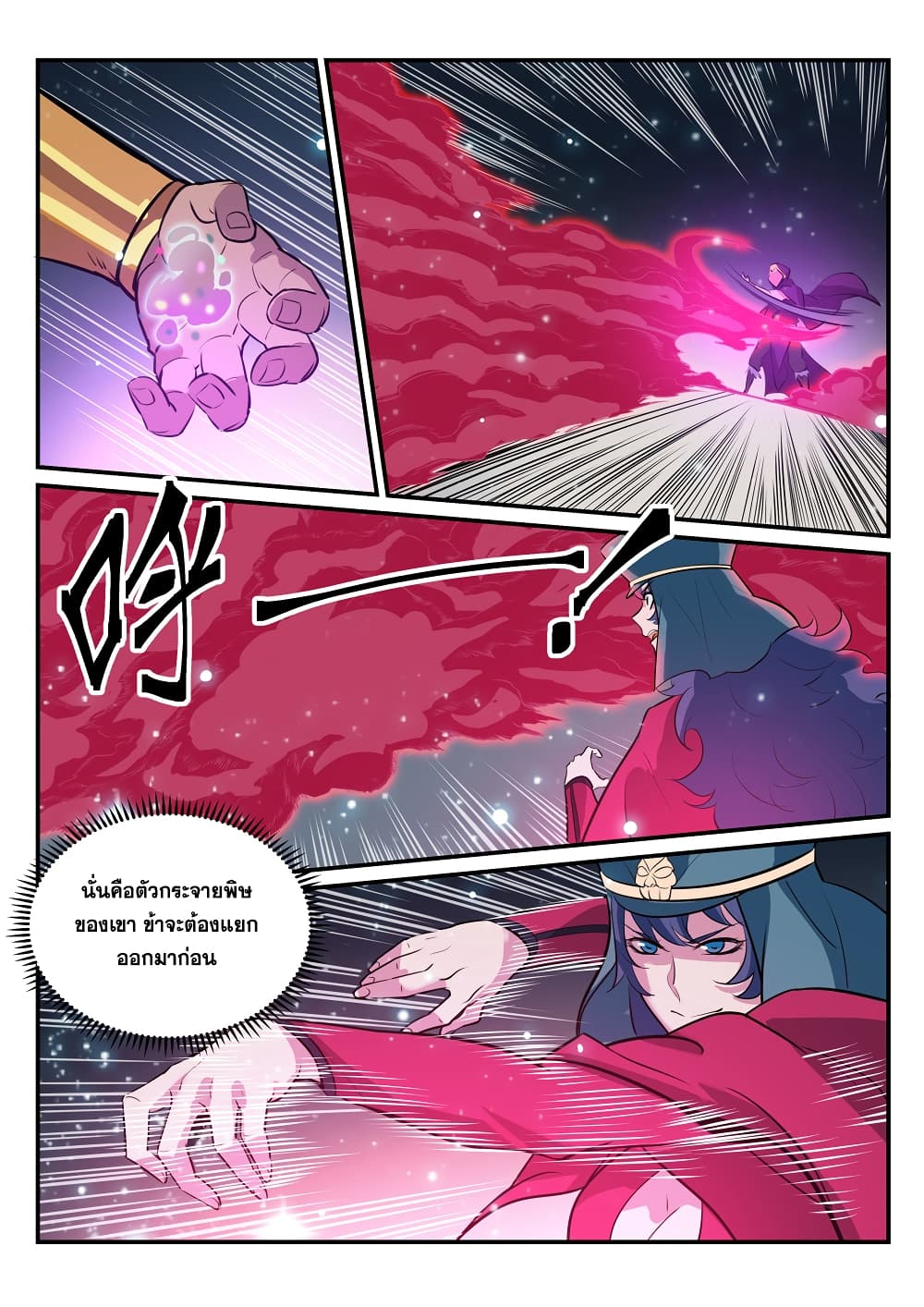 Bailian Chengshen page 6