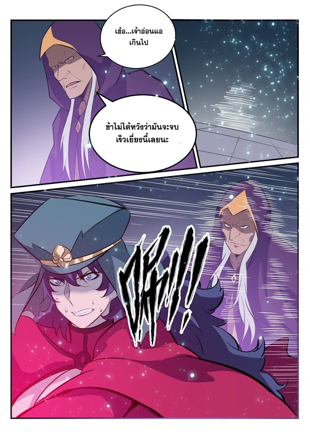 Bailian Chengshen page 7