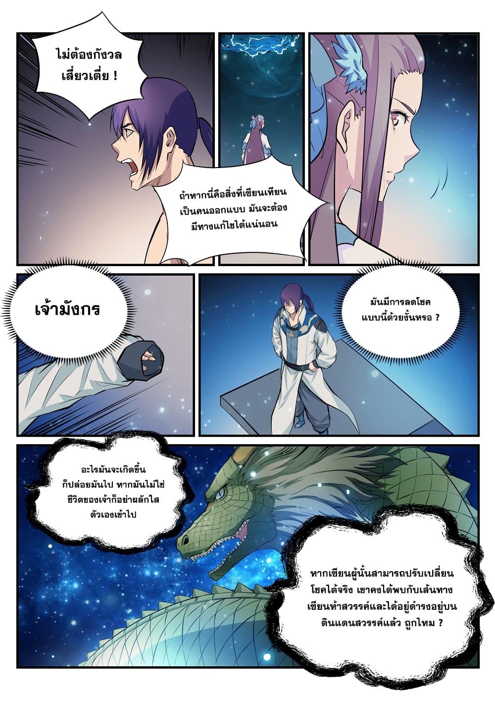 Bailian Chengshen page 3