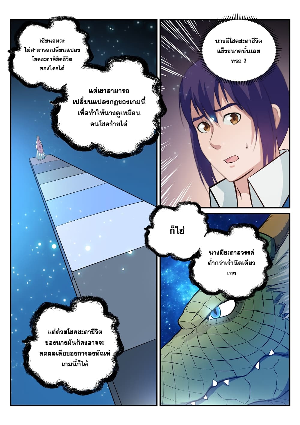 Bailian Chengshen page 5