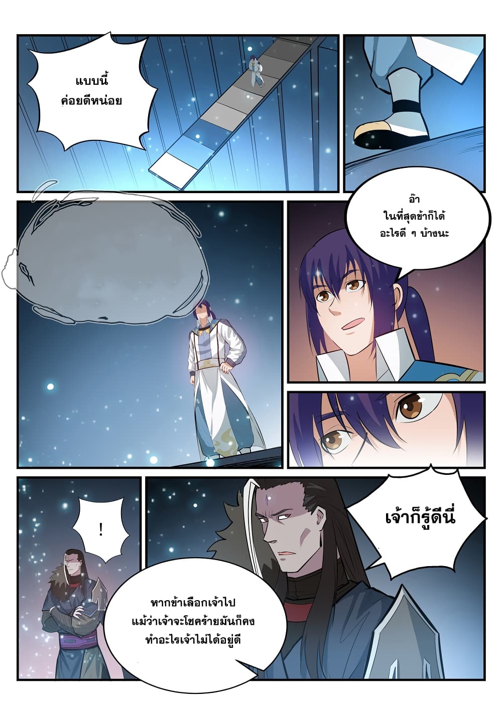 Bailian Chengshen page 7