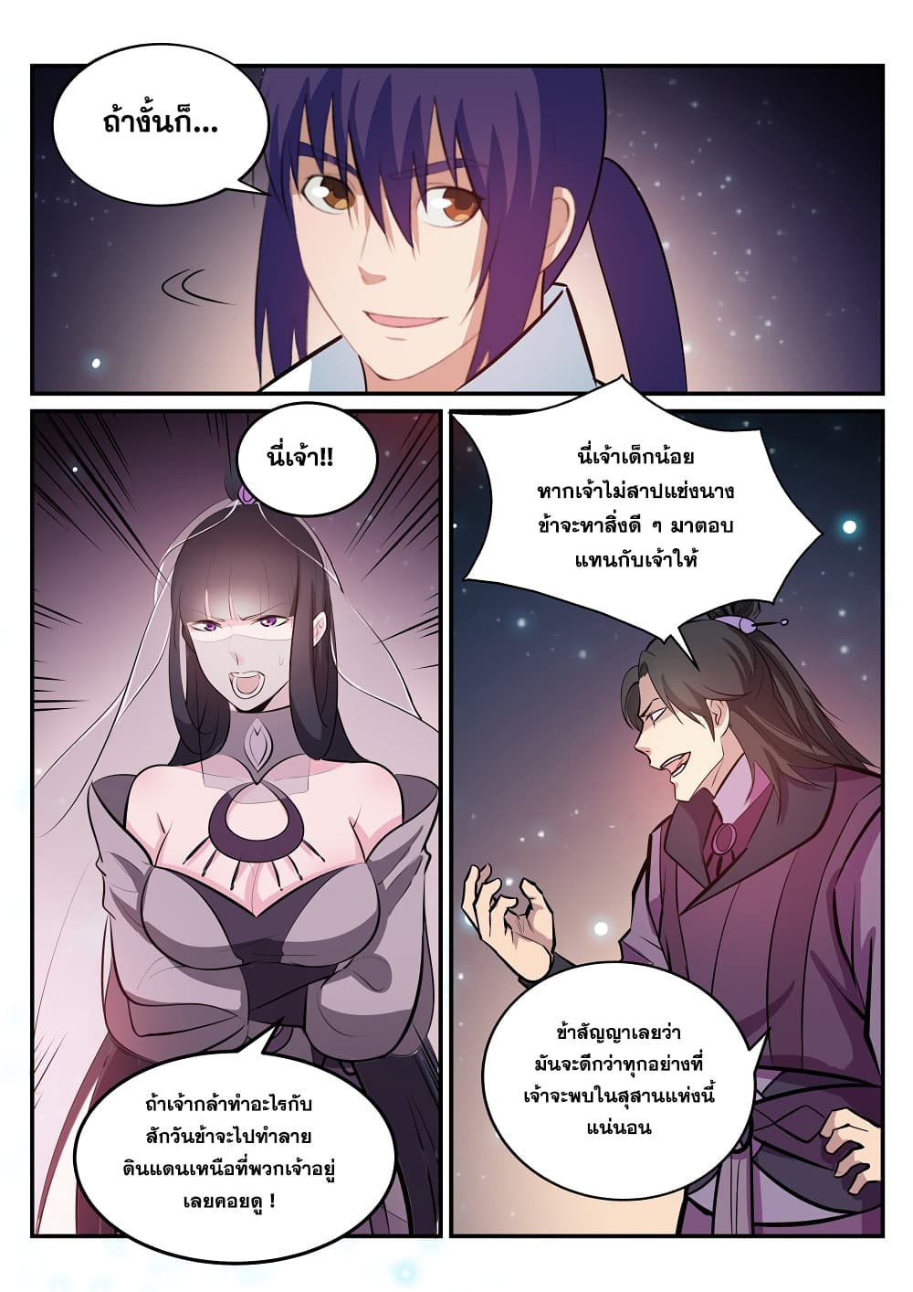 Bailian Chengshen page 8