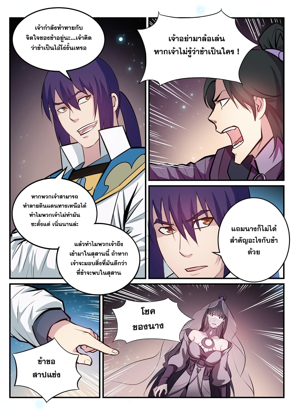 Bailian Chengshen page 9