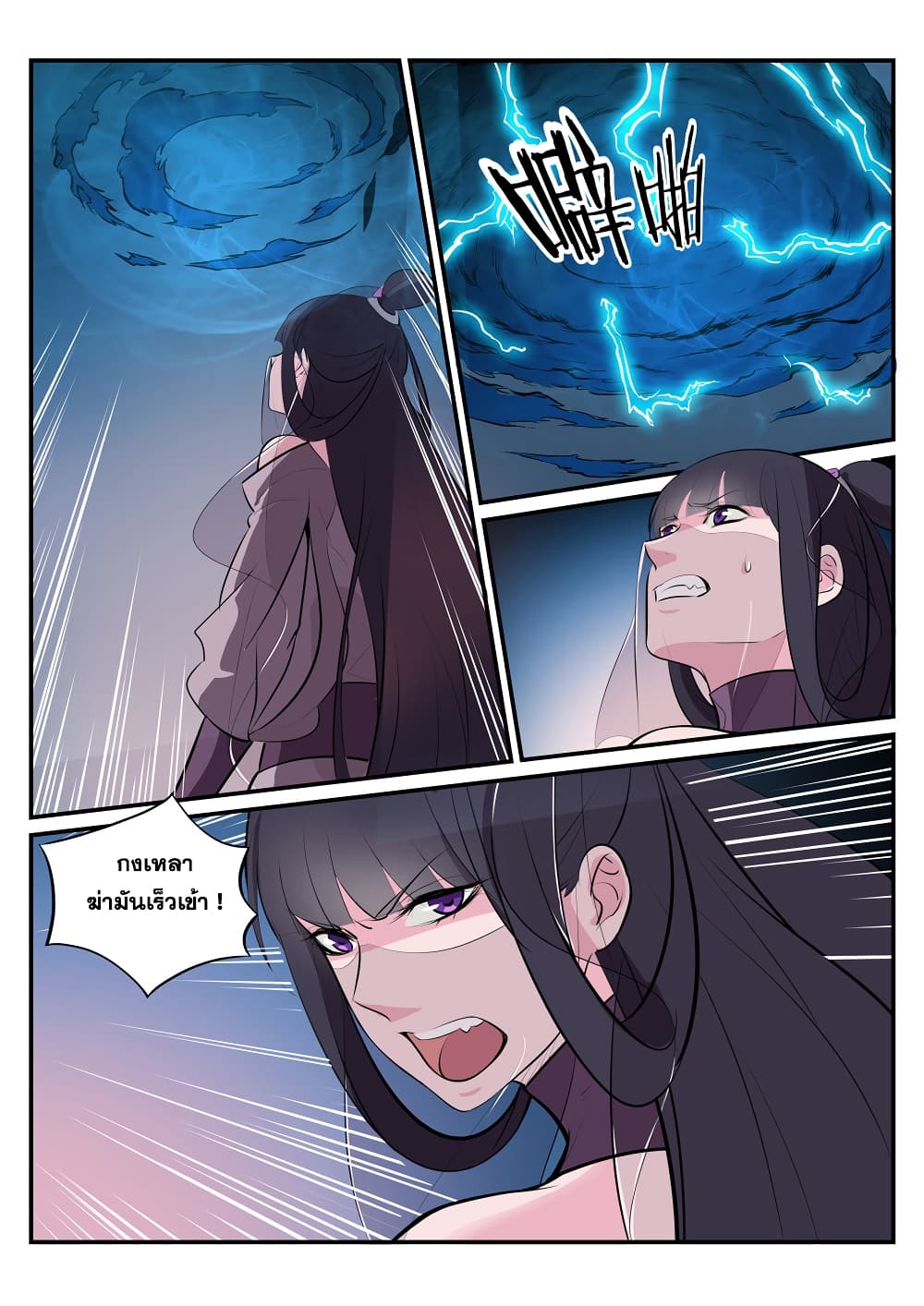 Bailian Chengshen page 10