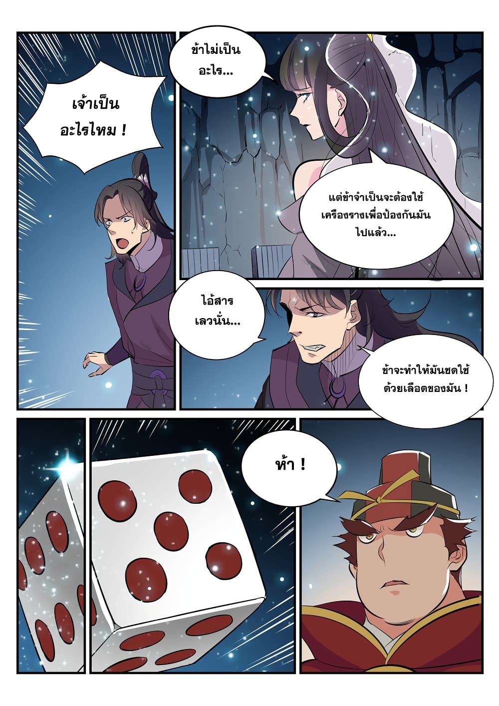 Bailian Chengshen page 3