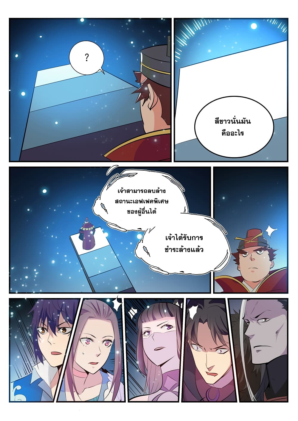 Bailian Chengshen page 4