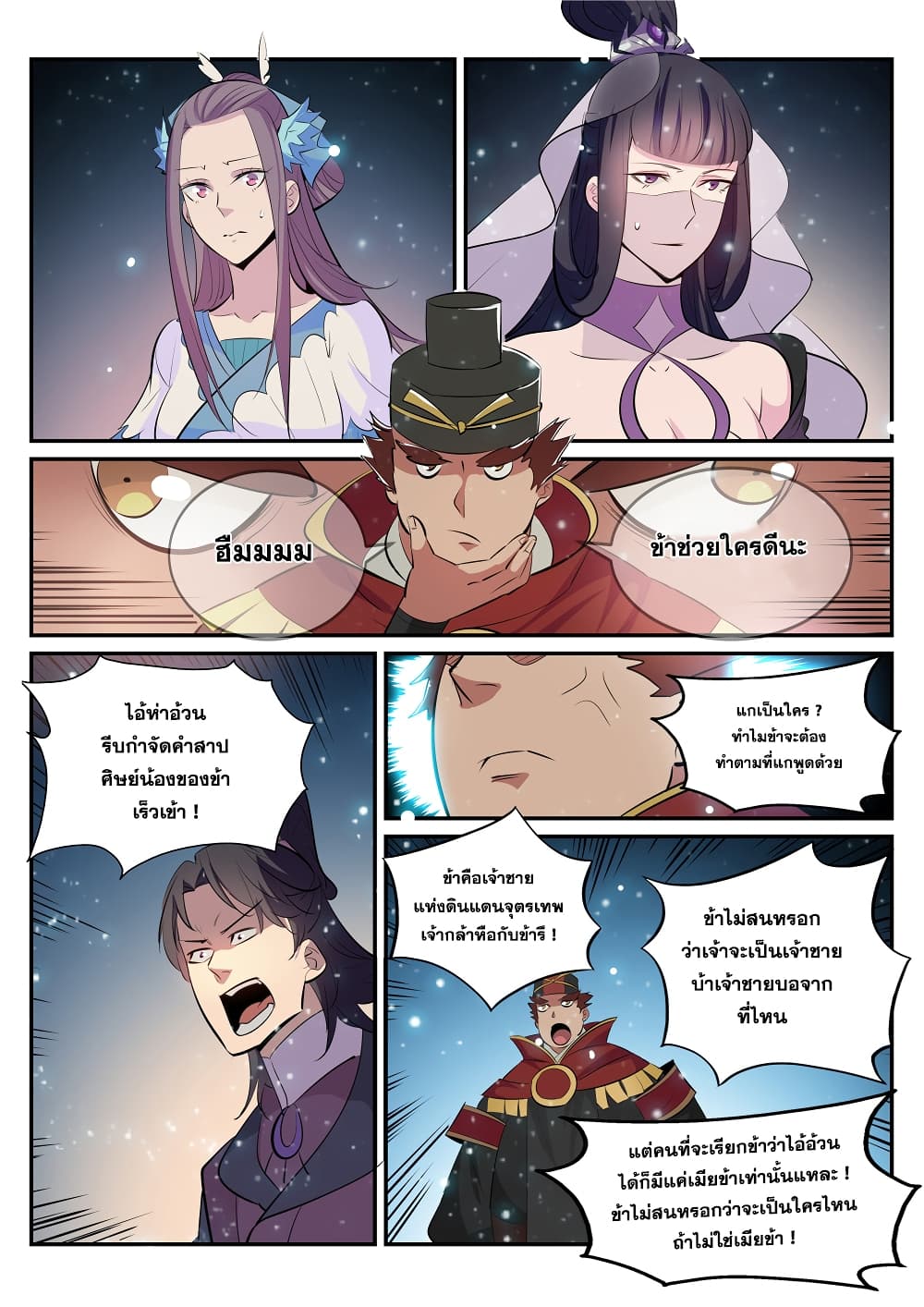 Bailian Chengshen page 5