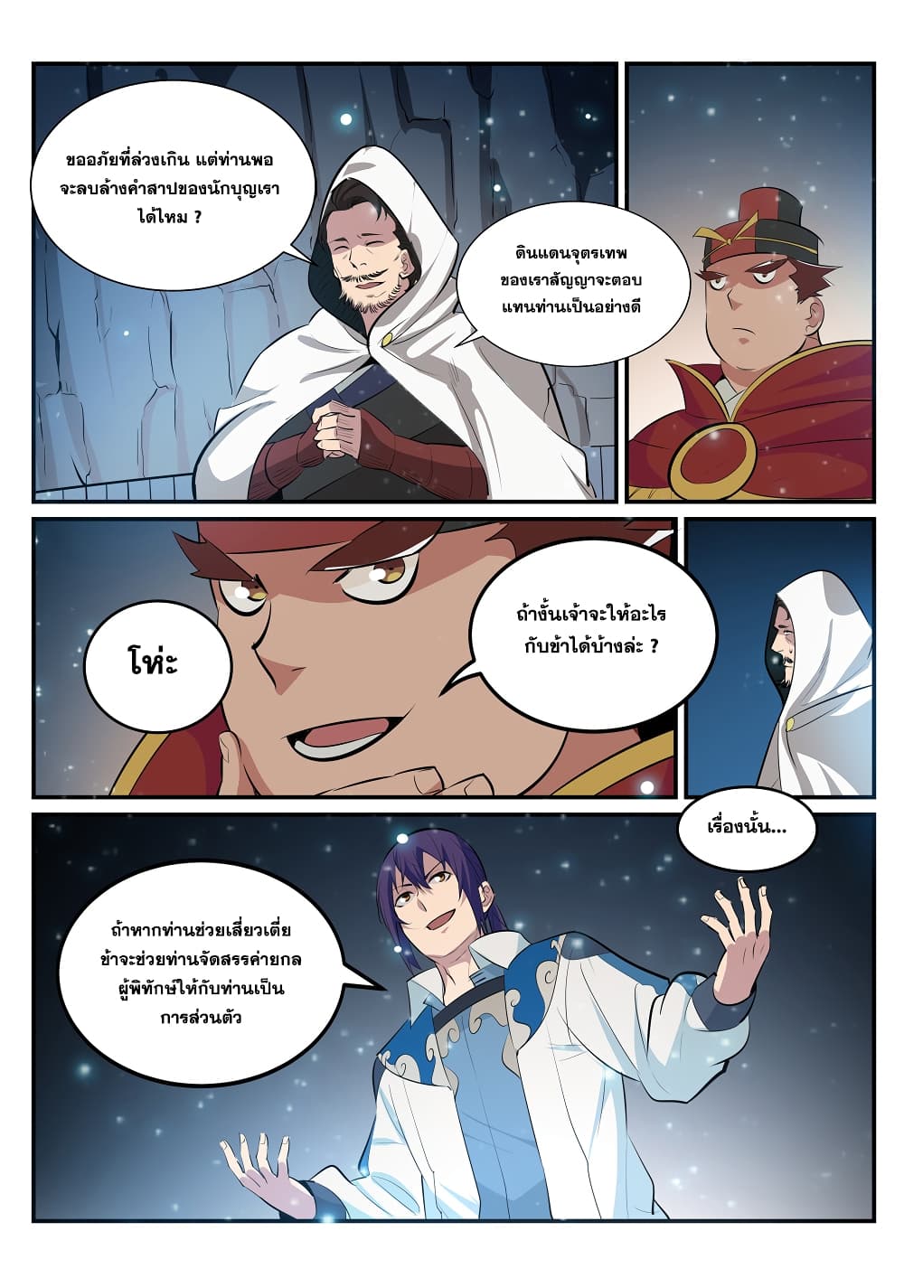 Bailian Chengshen page 6