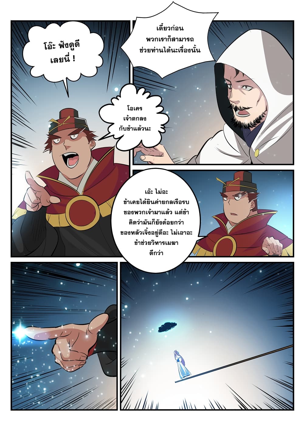 Bailian Chengshen page 7