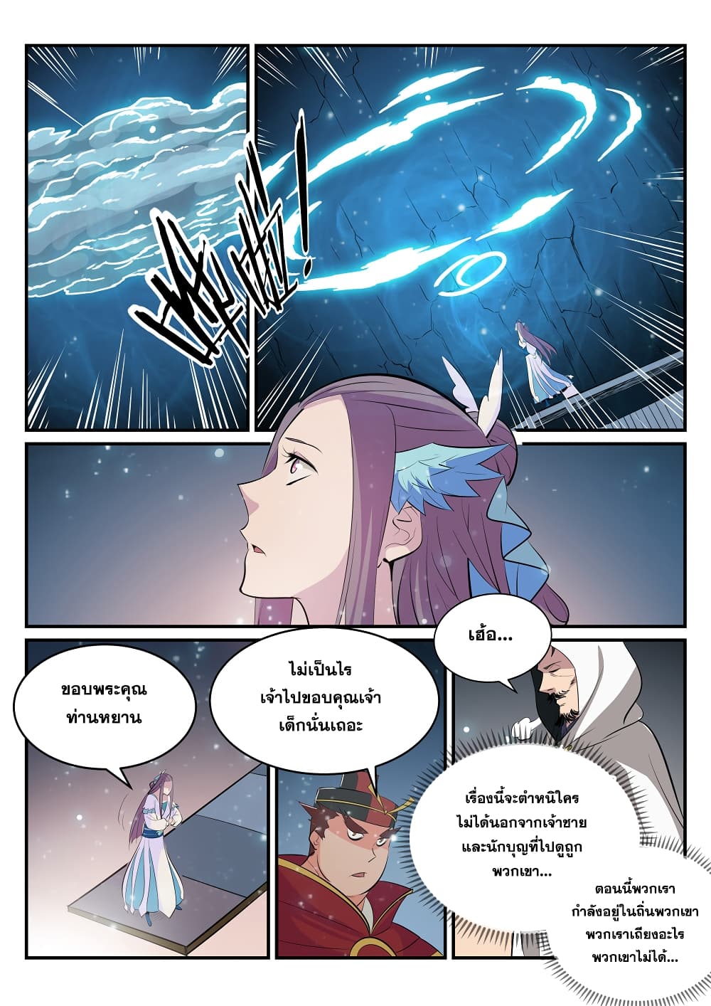 Bailian Chengshen page 8
