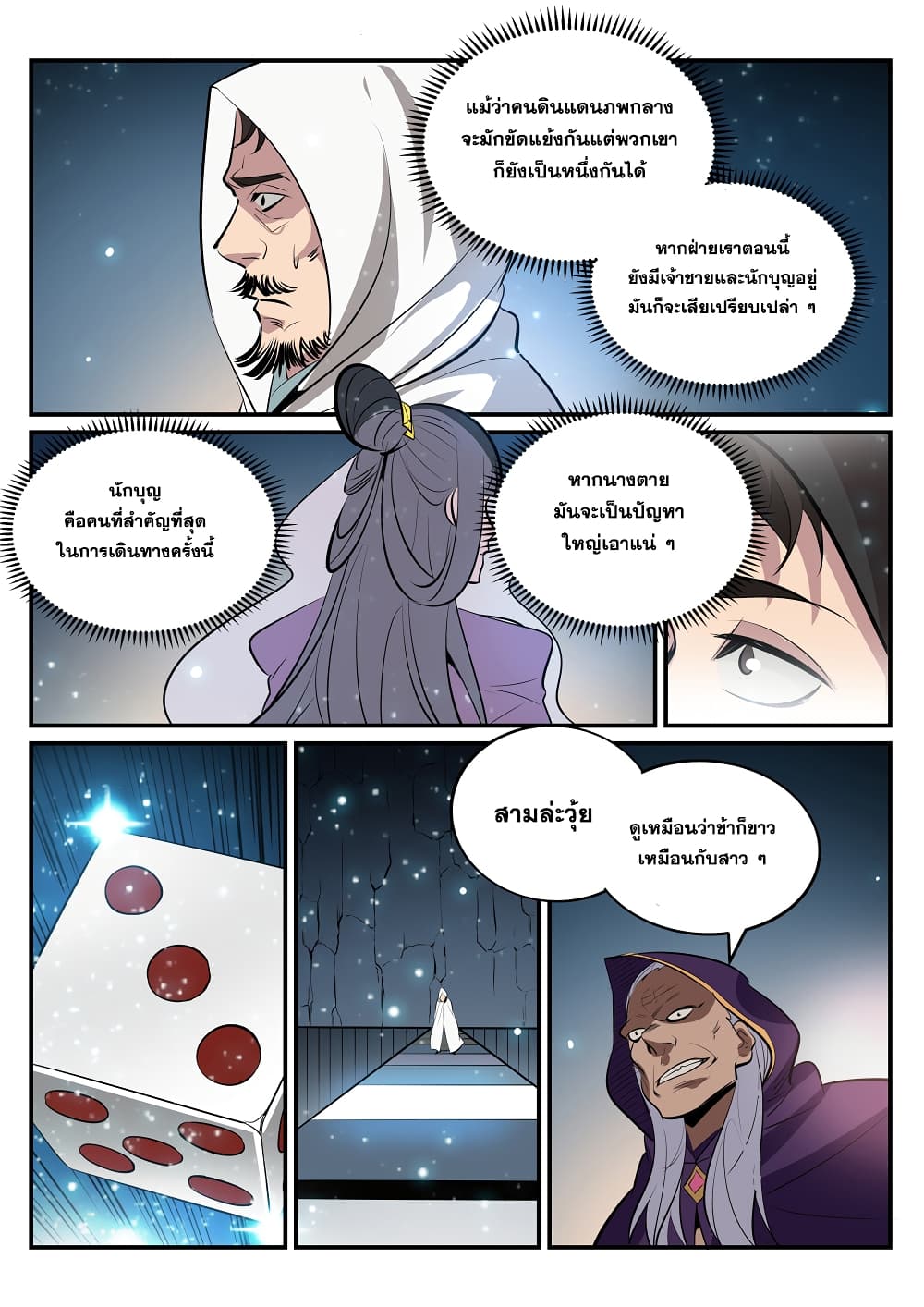 Bailian Chengshen page 9