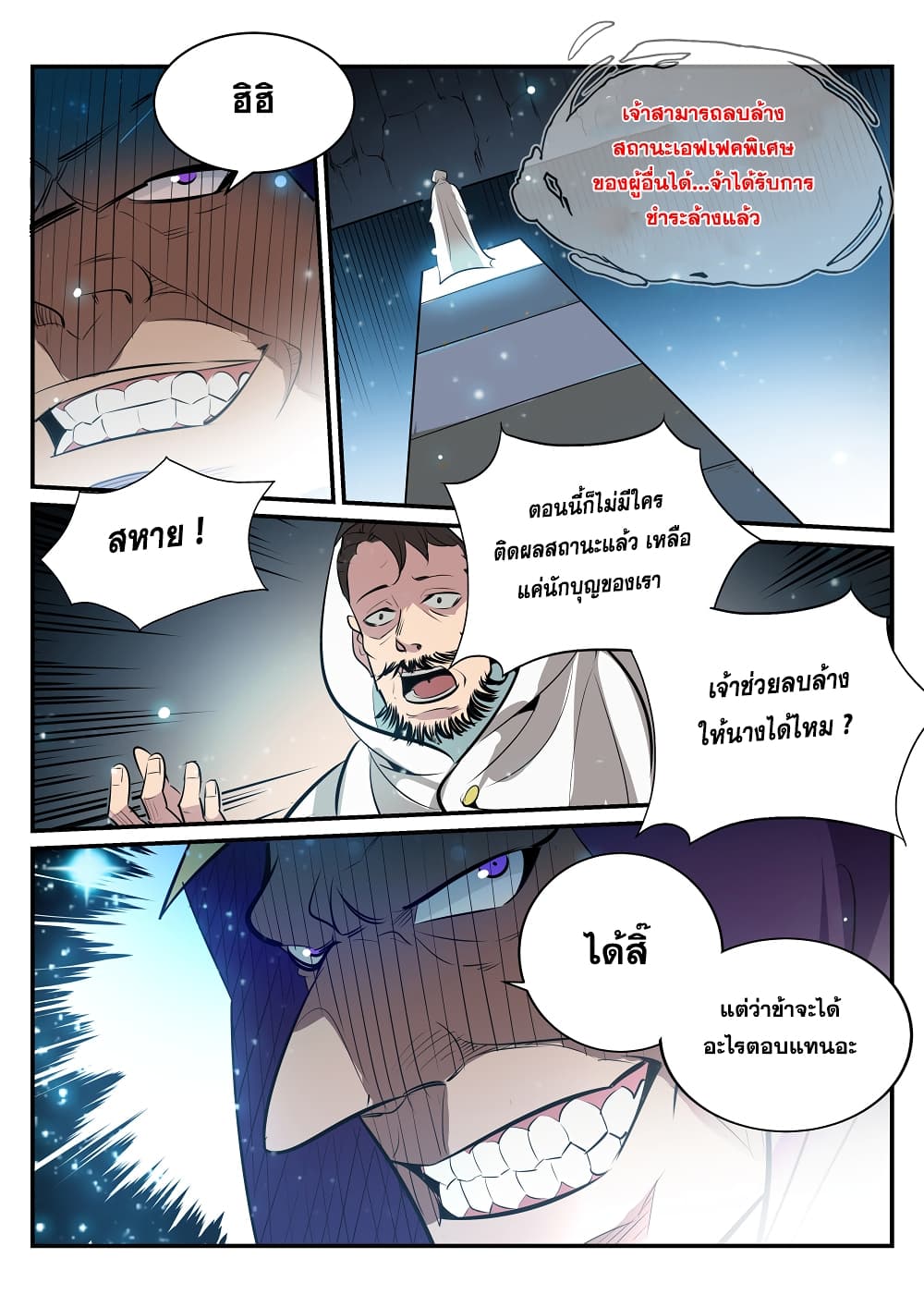 Bailian Chengshen page 10