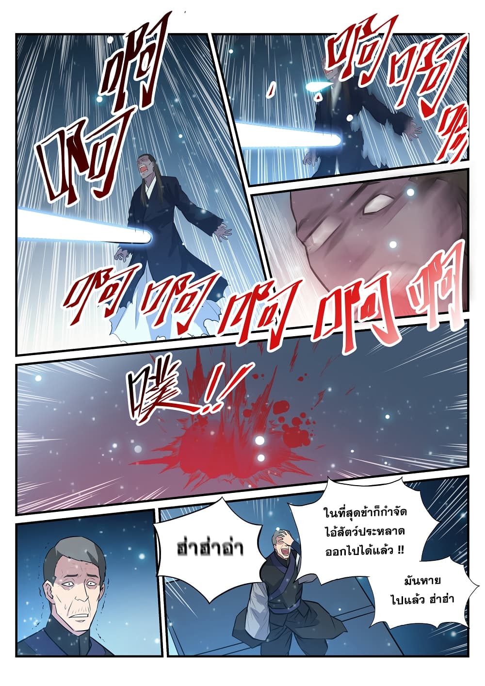 Bailian Chengshen page 4