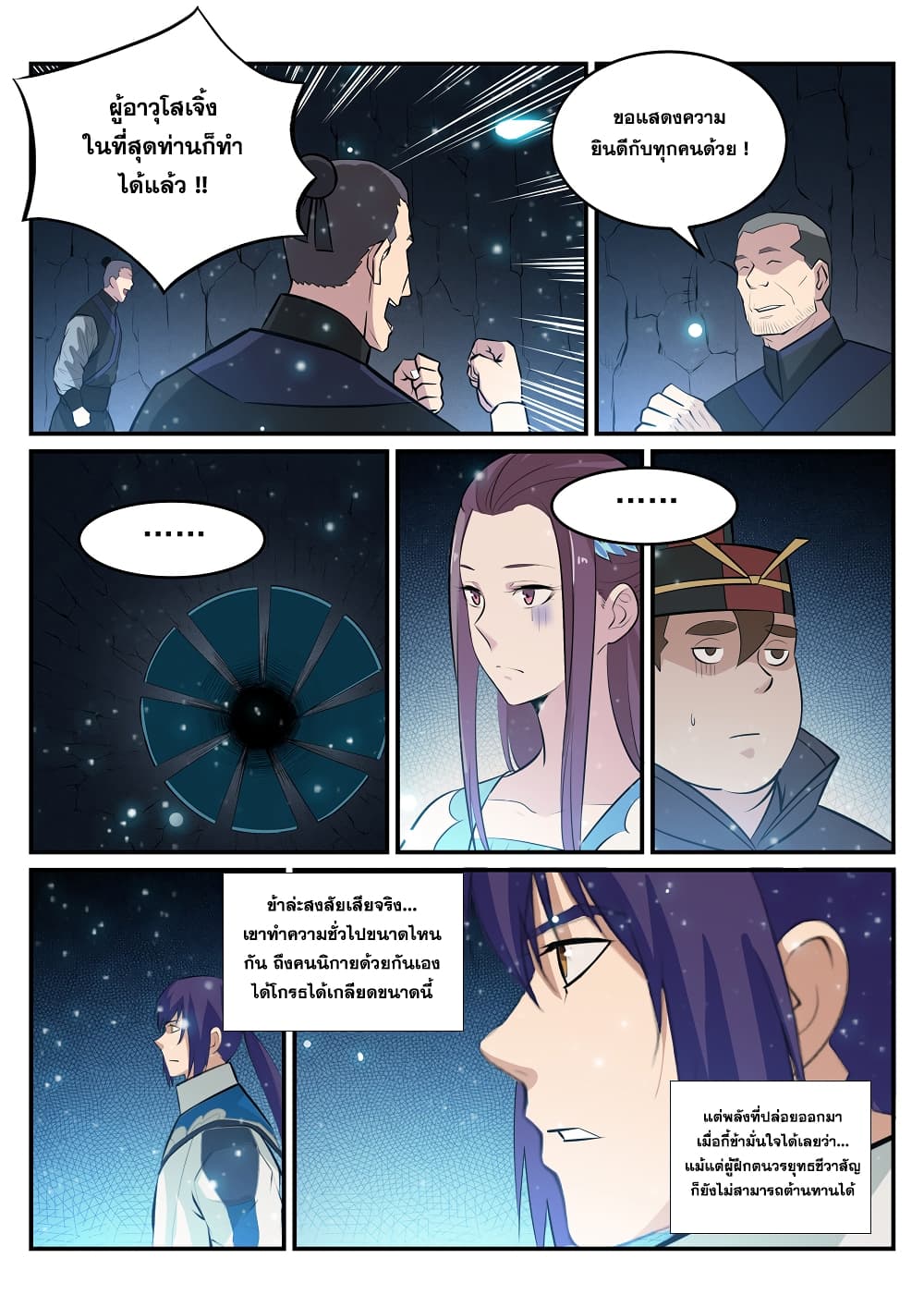 Bailian Chengshen page 5